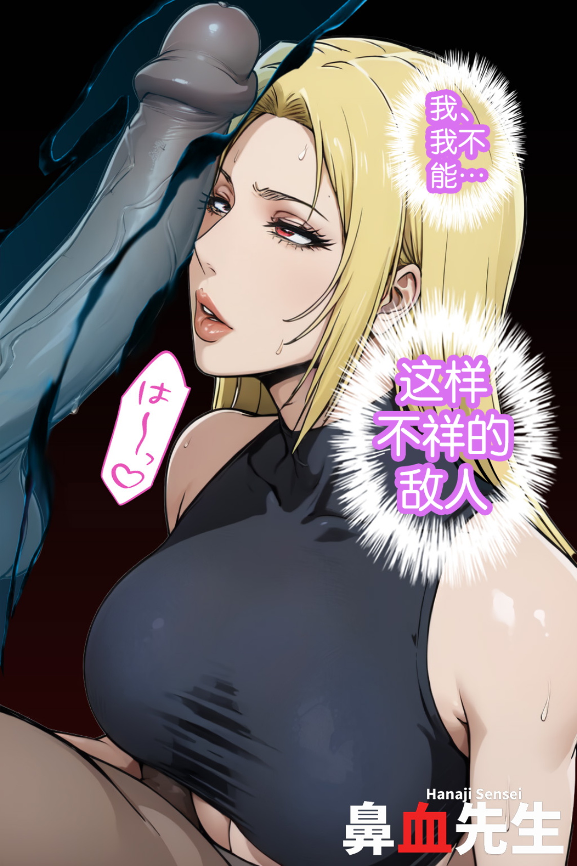 Pixiv 鼻血先生 Yuki Tsukumo Doujin[中国翻訳] Bildnummer 11