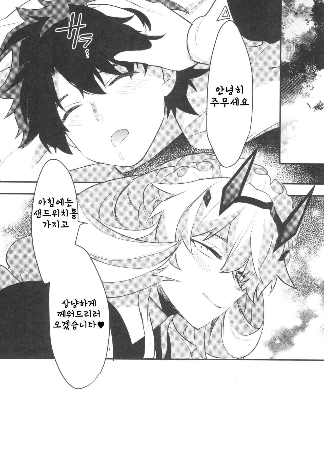 (C103) [Ash wing (Makuro)] Maid-san ni Yasashiku Taberareru | 메이드 씨에게 상냥하게 먹힌다 (Fate/Grand Order) [Korean] 24eme image