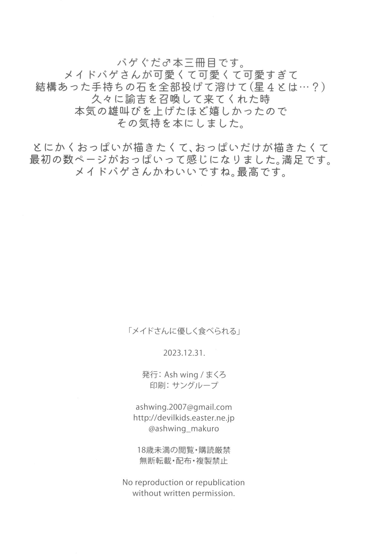 (C103) [Ash wing (Makuro)] Maid-san ni Yasashiku Taberareru | 메이드 씨에게 상냥하게 먹힌다 (Fate/Grand Order) [Korean] 26eme image