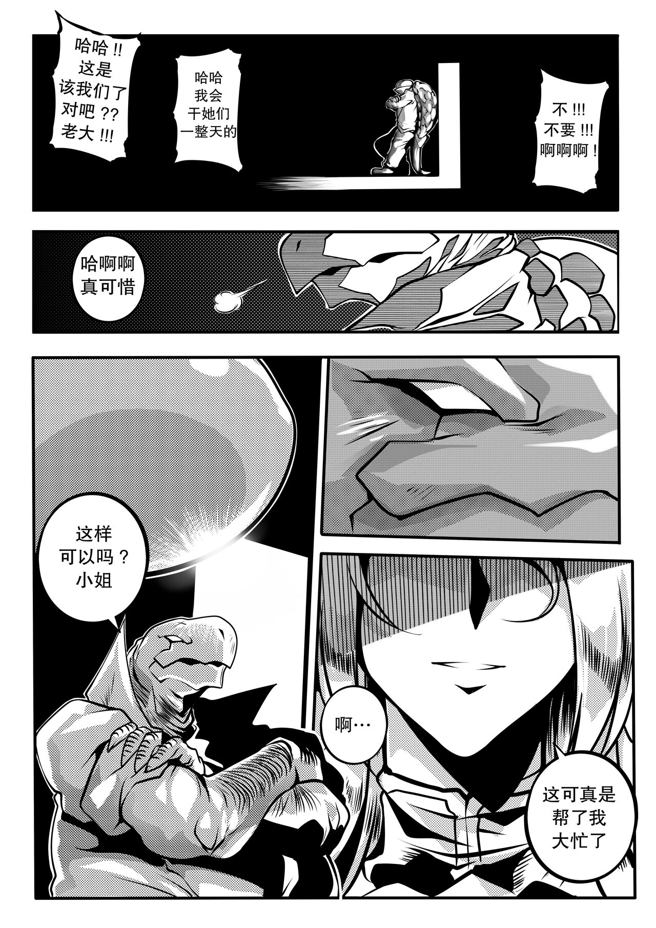 [Hagane.F] Region Saga - Anu[中国翻訳] numero di immagine  30