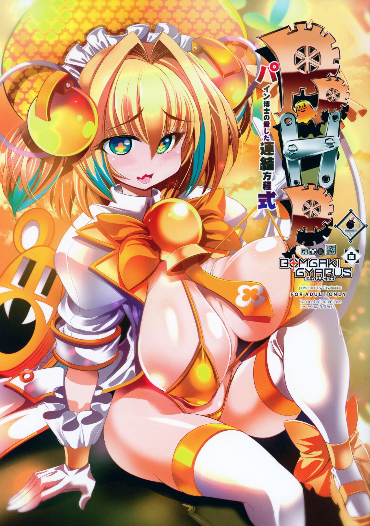 (C97) [Kikyakudou (Karateka Value)] Pain Jakase no Aishita Renketsu Houteishiki (Bomber Girl) numero di immagine  1