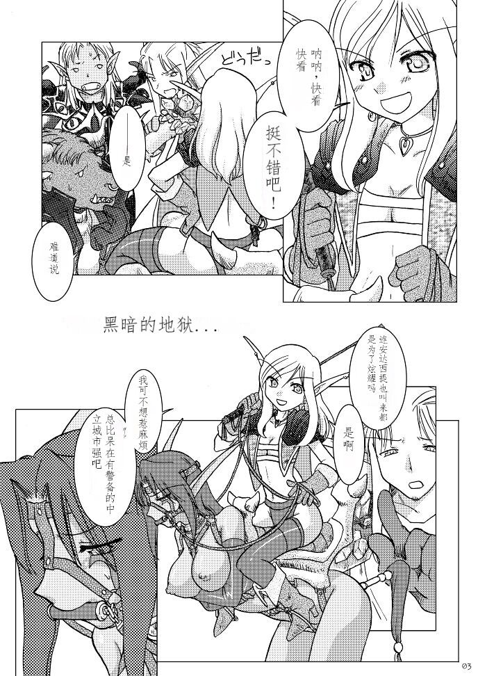 (C76) [Purin House (Nakai Kana)] HYHH! (World of Warcraft) Bildnummer 5