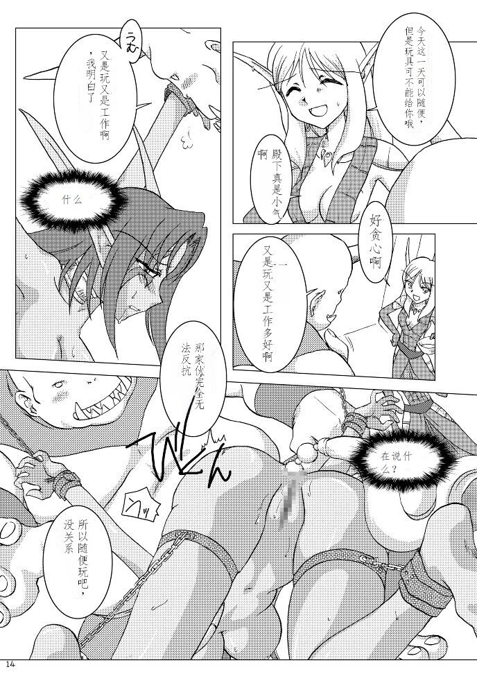 (C76) [Purin House (Nakai Kana)] HYHH! (World of Warcraft) Bildnummer 16