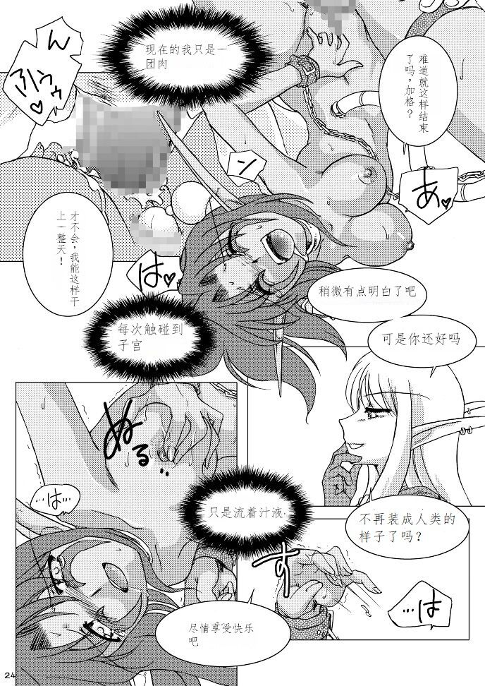 (C76) [Purin House (Nakai Kana)] HYHH! (World of Warcraft) Bildnummer 26