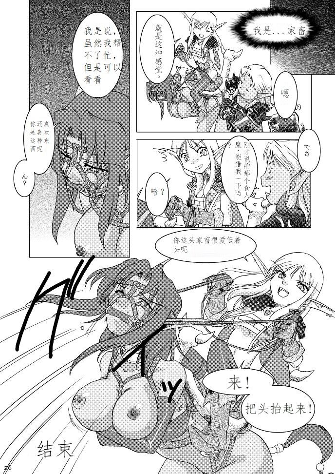 (C76) [Purin House (Nakai Kana)] HYHH! (World of Warcraft) Bildnummer 28