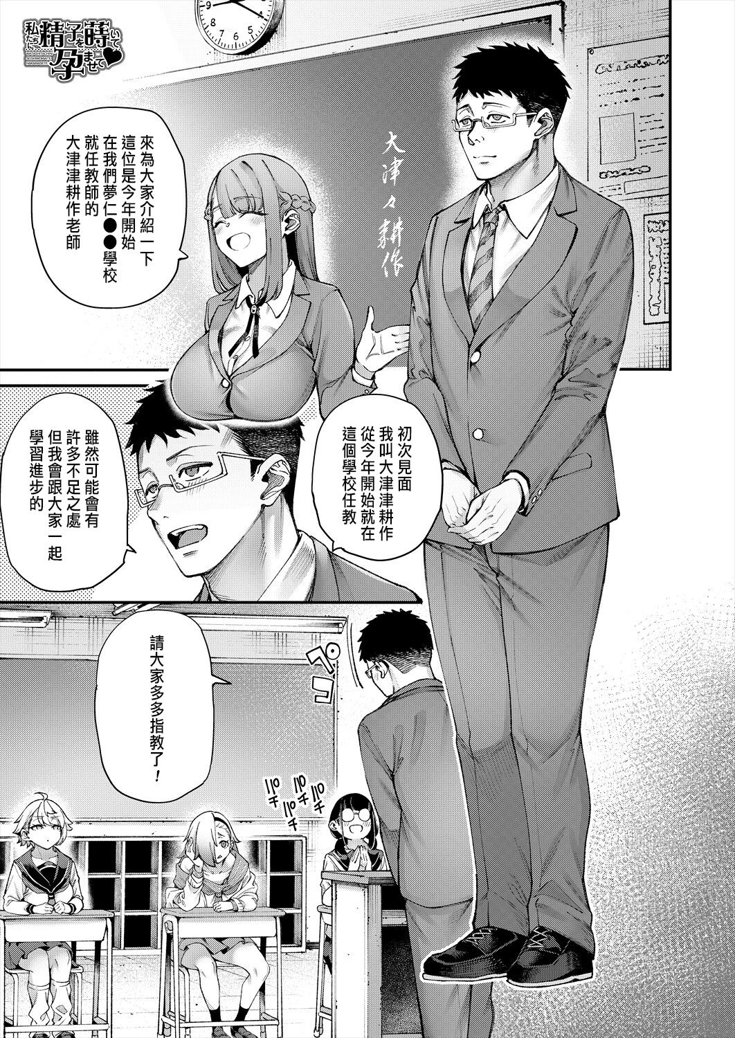 [Tarakan] Watashitachi ni Seishi o Maite Haramasete (COMIC Mugen Tensei 2024-08) [Chinese] [Digital] première image