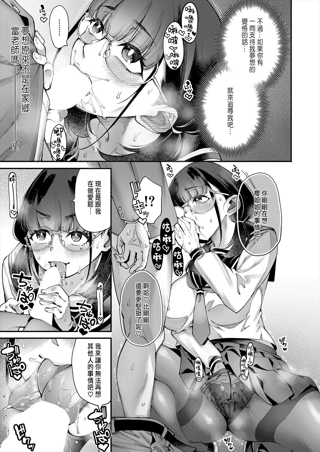 [Tarakan] Watashitachi ni Seishi o Maite Haramasete (COMIC Mugen Tensei 2024-08) [Chinese] [Digital] 13eme image