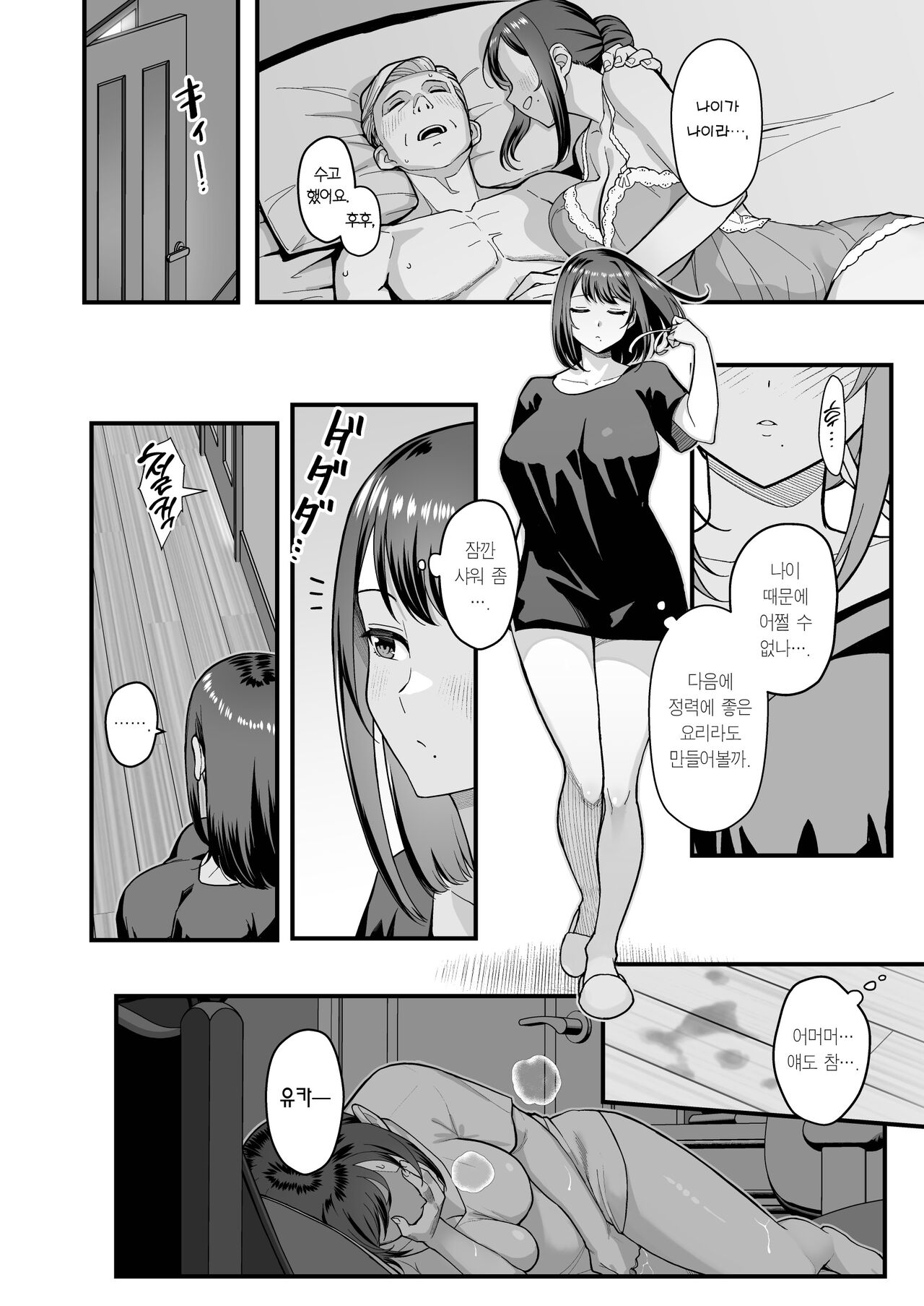 (C104) [Kayoudou (Matsuka)] Oshiego ga Uchi ni Oshikonde Kita Hon | 제자가 우리 집에 들이닥친 책 [Korean] [Team Edge] [Digital] 4eme image