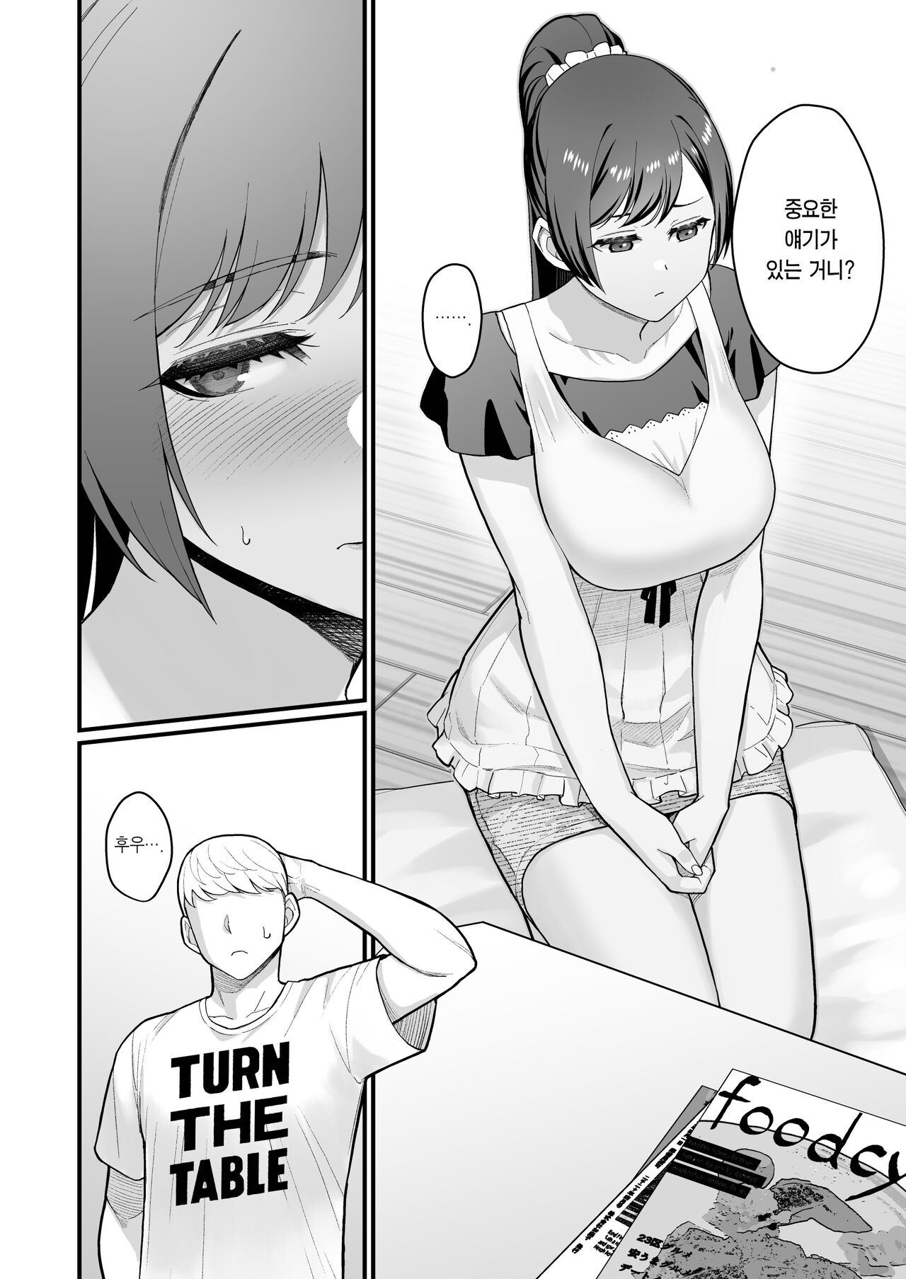 (C104) [Kayoudou (Matsuka)] Oshiego ga Uchi ni Oshikonde Kita Hon | 제자가 우리 집에 들이닥친 책 [Korean] [Team Edge] [Digital] 6eme image