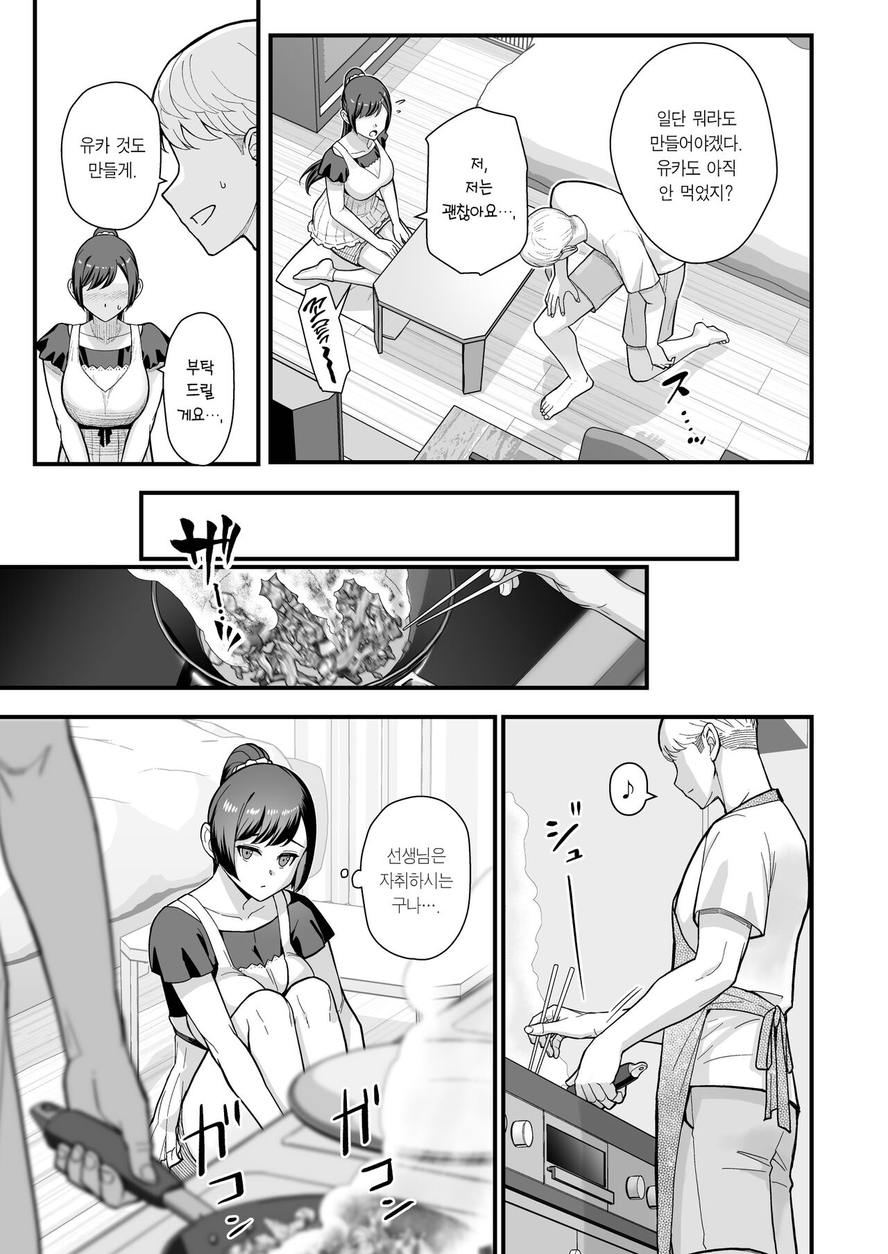 (C104) [Kayoudou (Matsuka)] Oshiego ga Uchi ni Oshikonde Kita Hon | 제자가 우리 집에 들이닥친 책 [Korean] [Team Edge] [Digital] 7eme image