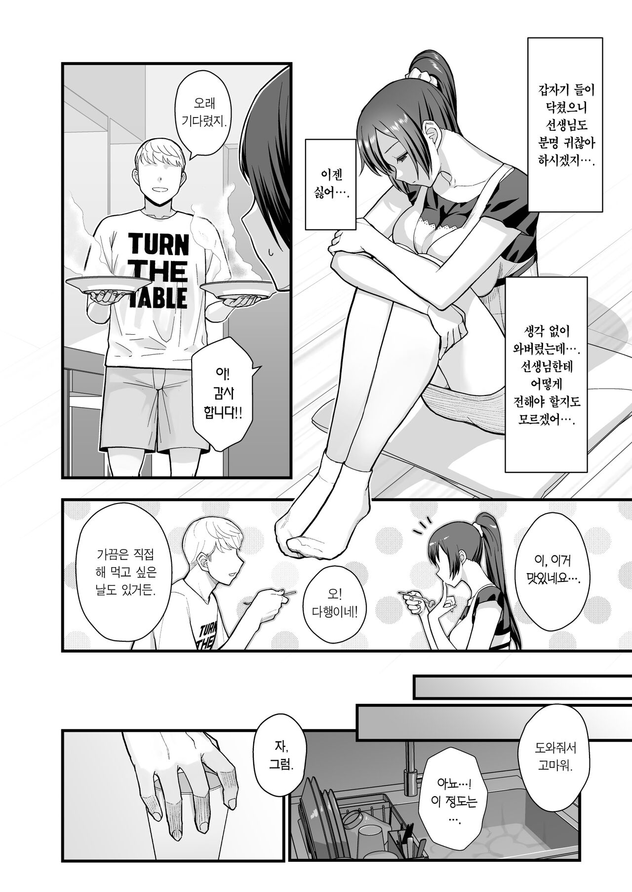 (C104) [Kayoudou (Matsuka)] Oshiego ga Uchi ni Oshikonde Kita Hon | 제자가 우리 집에 들이닥친 책 [Korean] [Team Edge] [Digital] 8eme image