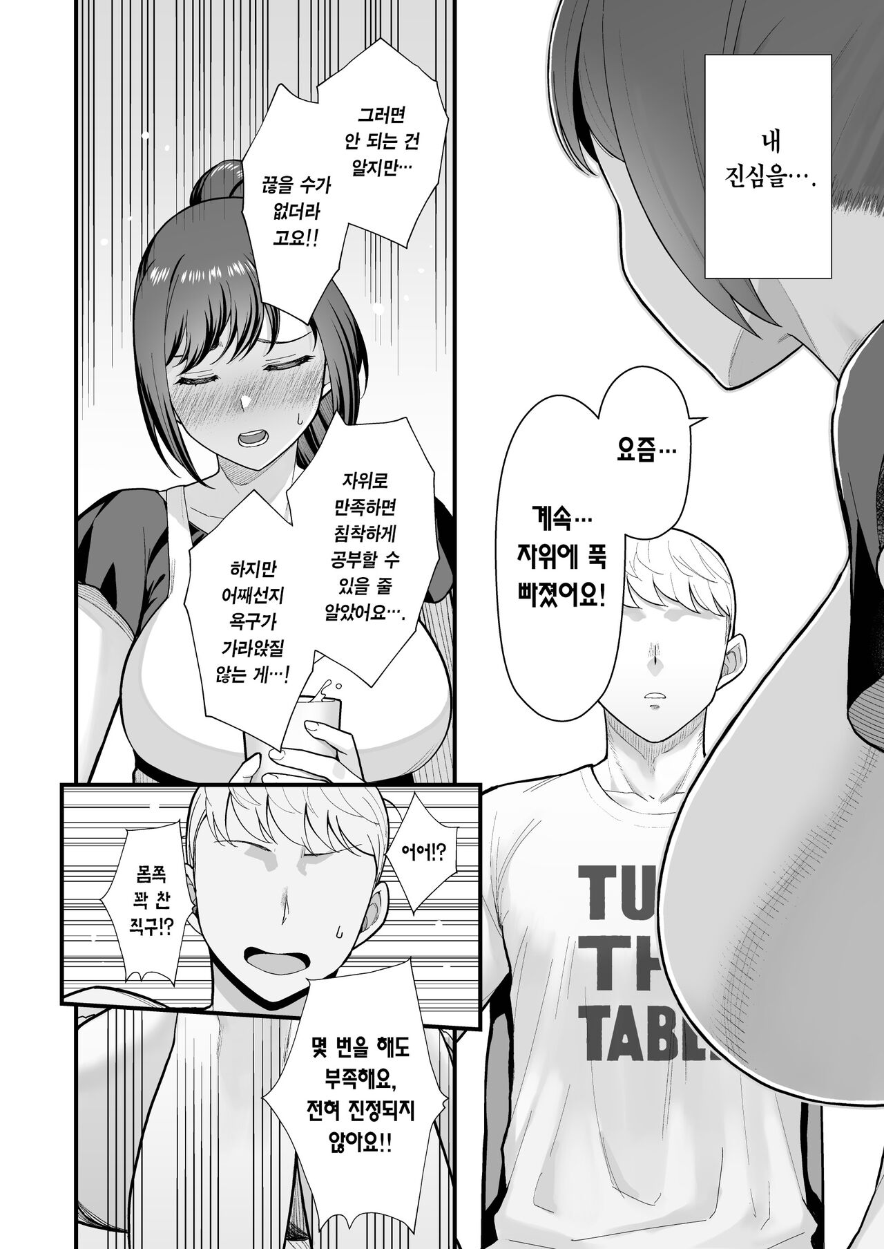 (C104) [Kayoudou (Matsuka)] Oshiego ga Uchi ni Oshikonde Kita Hon | 제자가 우리 집에 들이닥친 책 [Korean] [Team Edge] [Digital] 10eme image