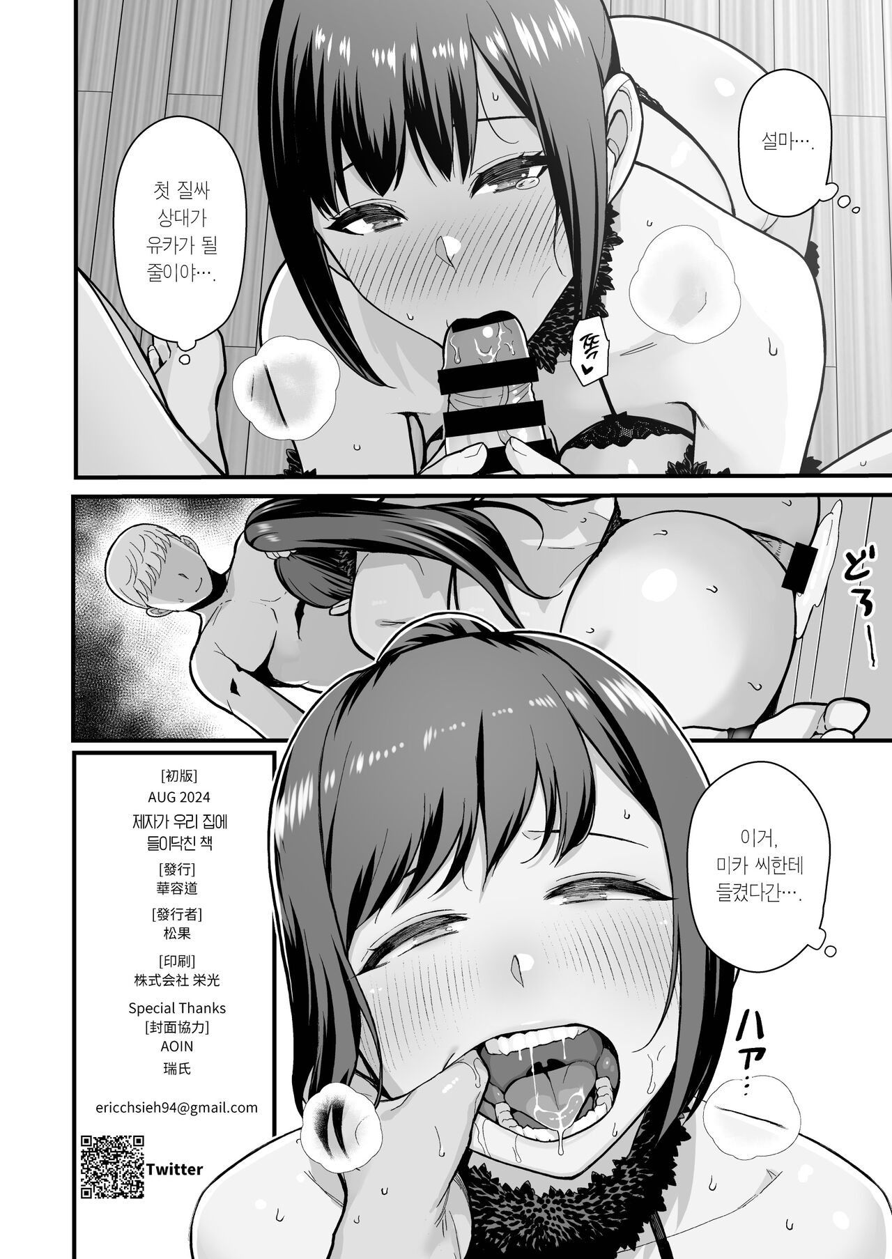 (C104) [Kayoudou (Matsuka)] Oshiego ga Uchi ni Oshikonde Kita Hon | 제자가 우리 집에 들이닥친 책 [Korean] [Team Edge] [Digital] 46eme image