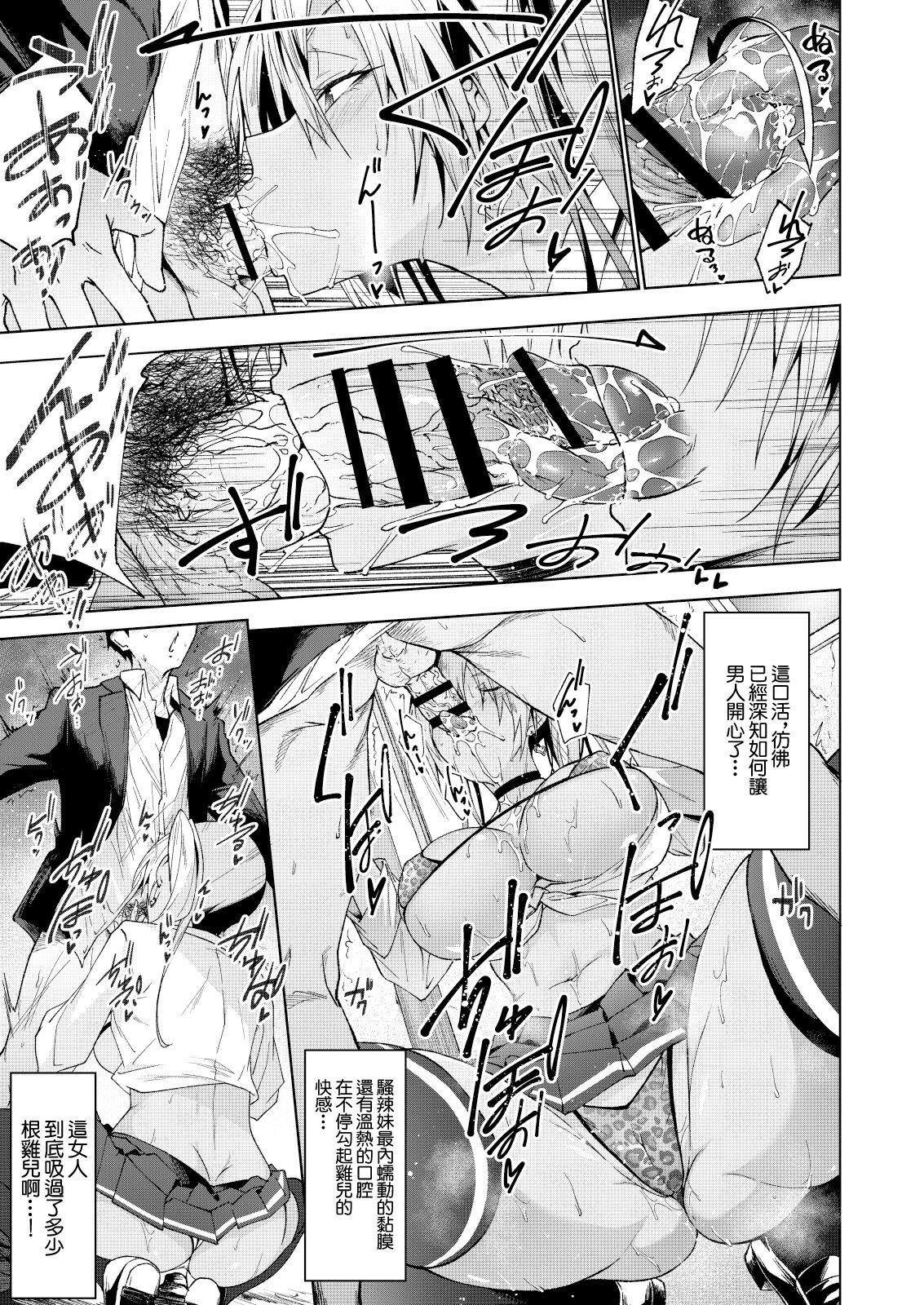 [Alkaloid no Baketu (Mizoguchi Gelatin)] DT ga Dosukebe Gal ni Fella Nuki Sakusei Namahame Sex de Moteasobareru. | 處男被色情的辣妹給口交榨精無套做愛來不停玩弄  [Chinese] [Digital] 10eme image