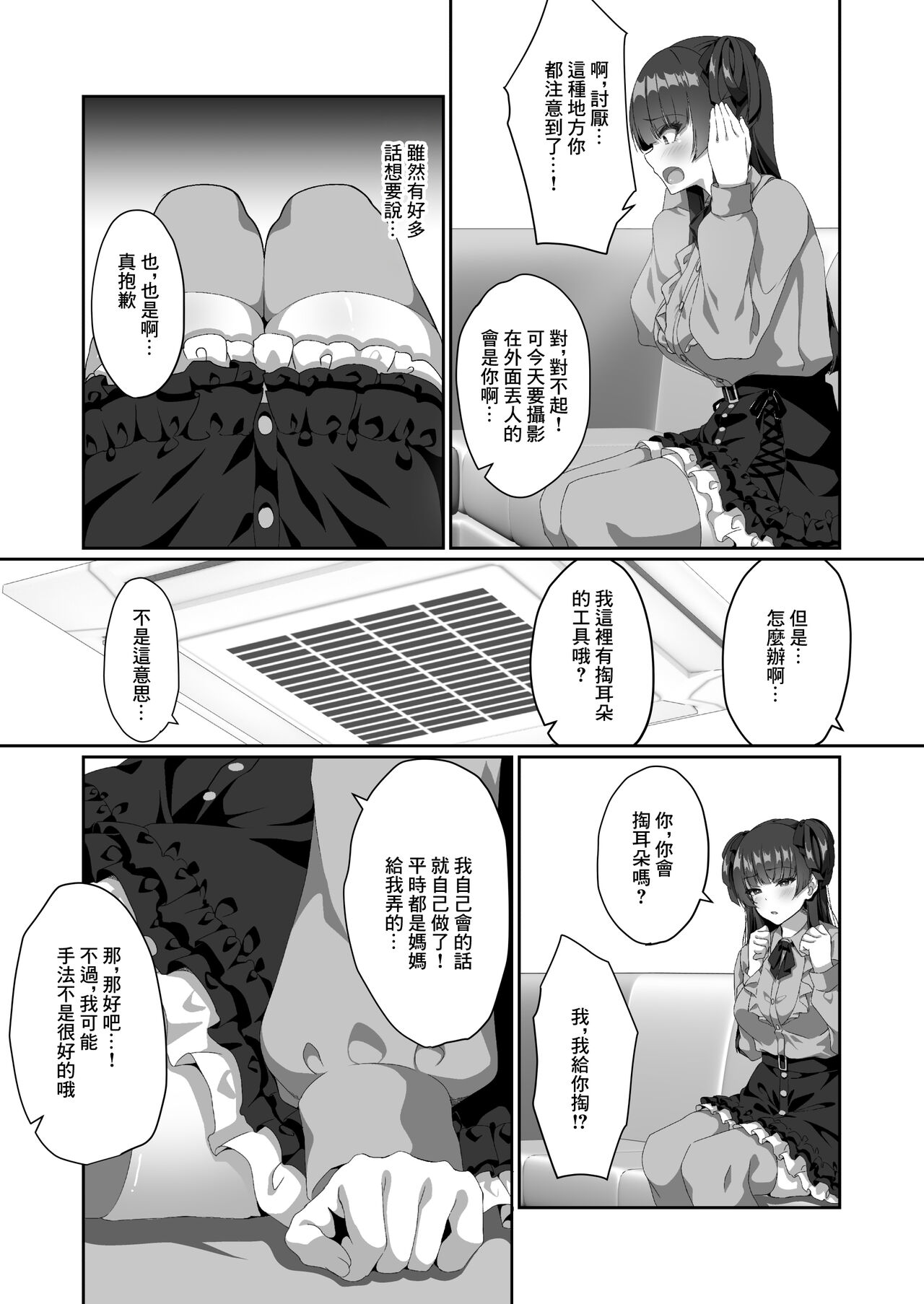 [nullpp@ (Yotarou)] Fuyuko wa Hitori de Mimikaki ga Dekinai | 冬優子無法自己一個人掏耳朵  (THE iDOLM@STER: Shiny Colors) [Chinese] [Digital] 图片编号 4