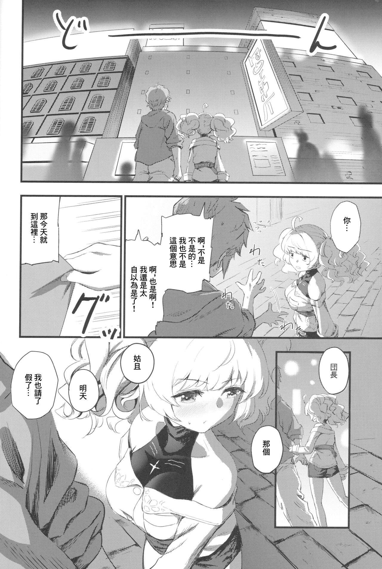 (C104) [Zutto Mae kara Darui.] Chitsujo no Kyuujitsu (Granblue Fantasy) [Chinese] 5eme image