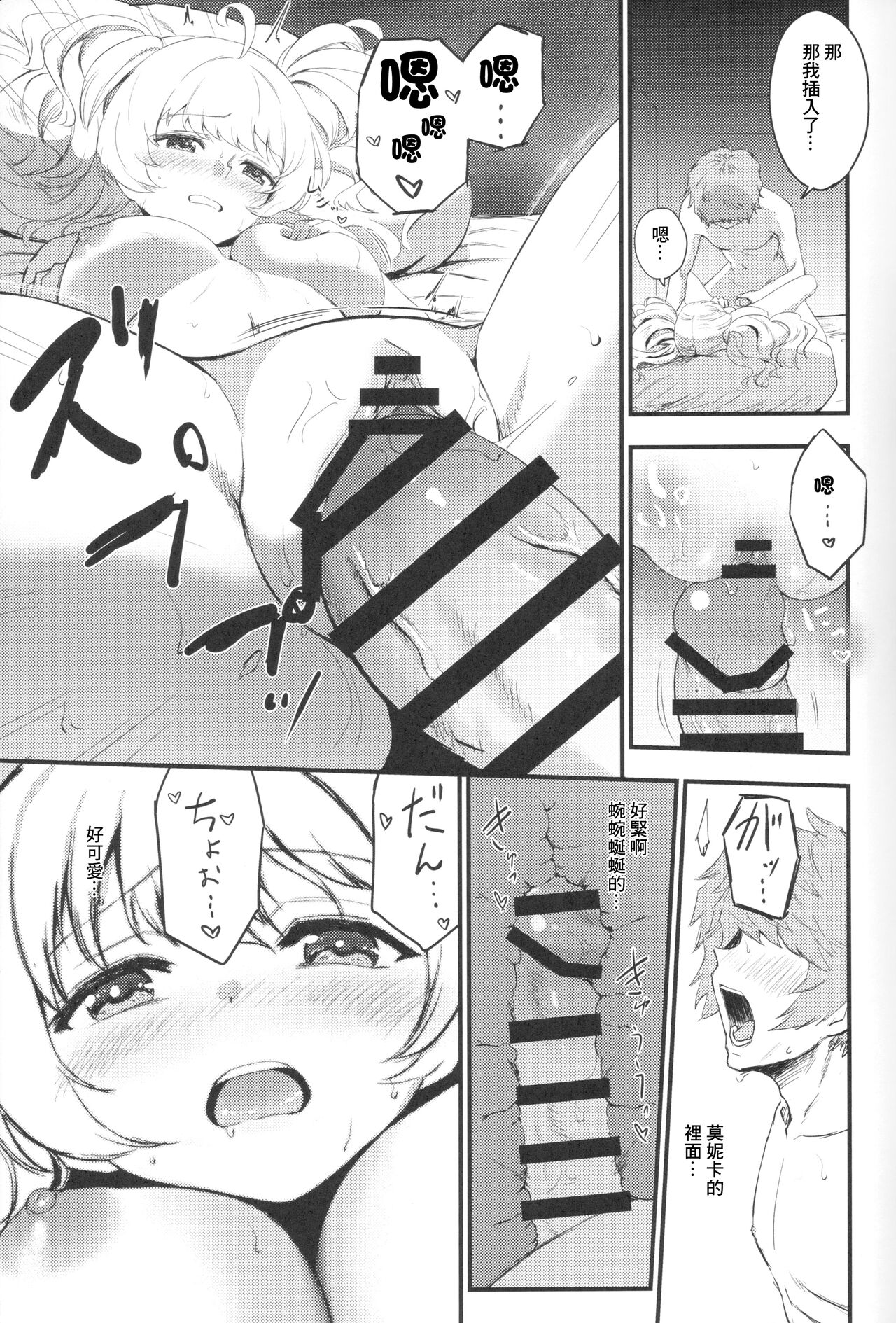 (C104) [Zutto Mae kara Darui.] Chitsujo no Kyuujitsu (Granblue Fantasy) [Chinese] 16eme image