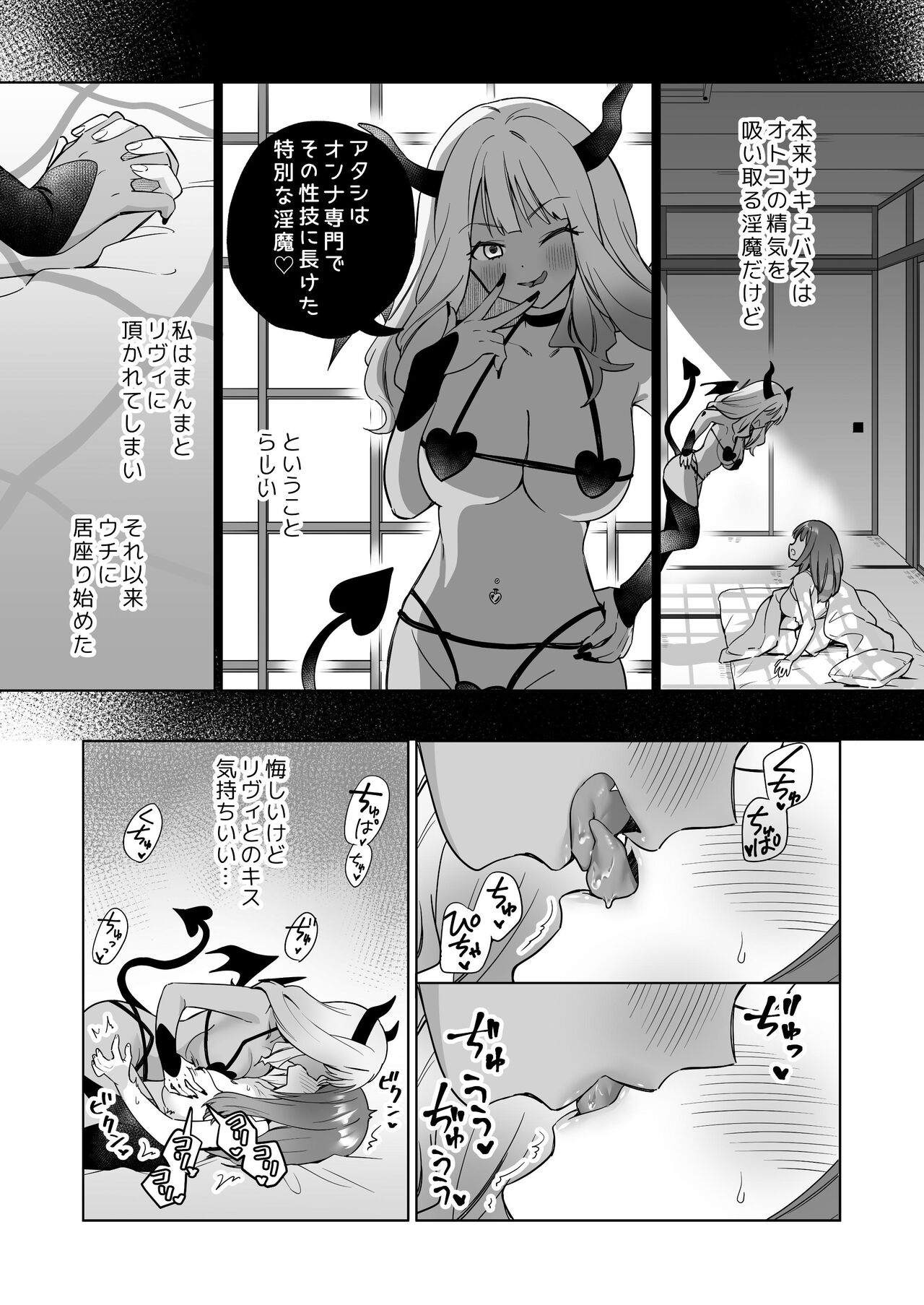 [ぐつとま (タチ)] 百合覚醒サキュバスvs百合覚醒くノ一 ～私の身体で百合☆っちバトルすな!～ [DL版] imagen número 10