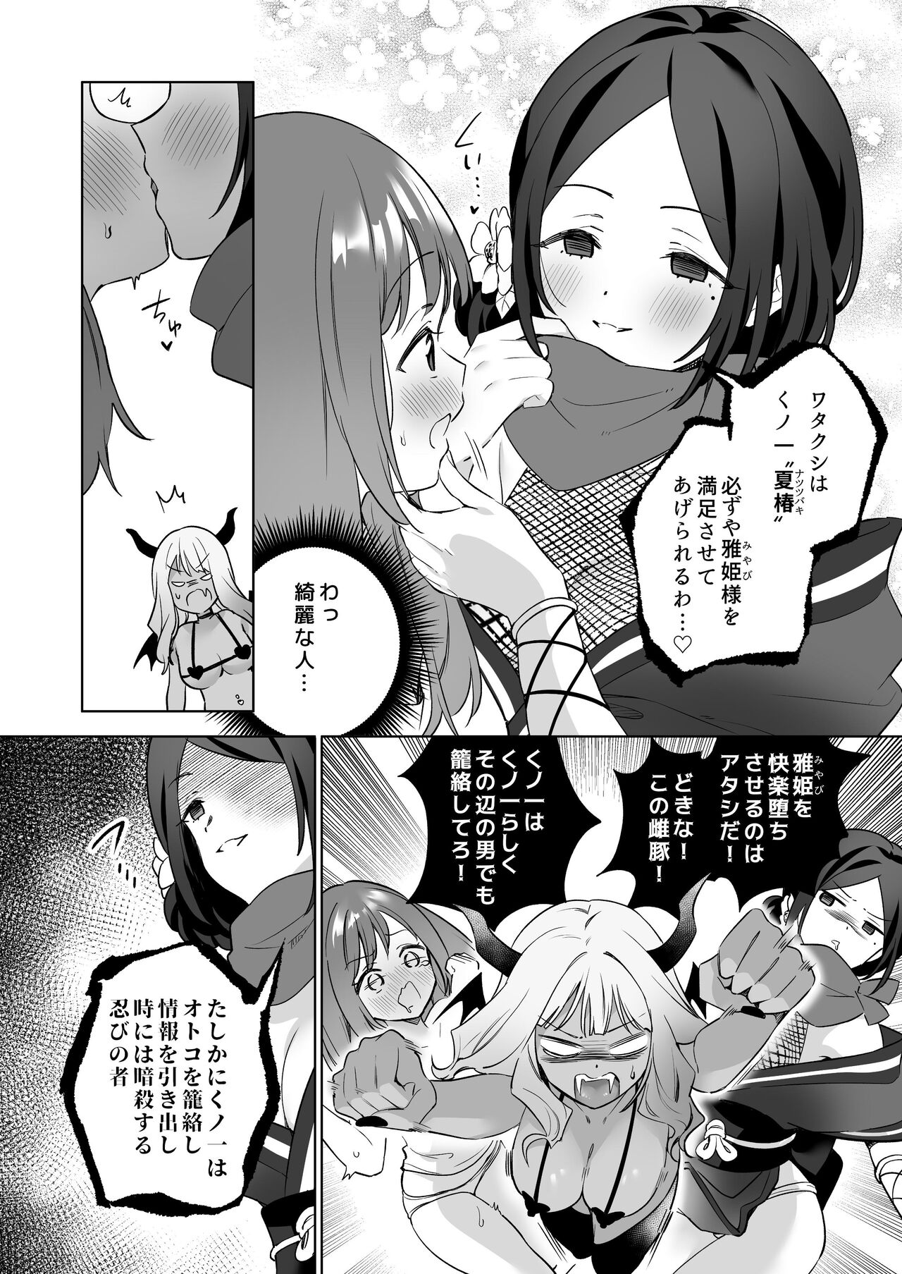 [ぐつとま (タチ)] 百合覚醒サキュバスvs百合覚醒くノ一 ～私の身体で百合☆っちバトルすな!～ [DL版] imagen número 15