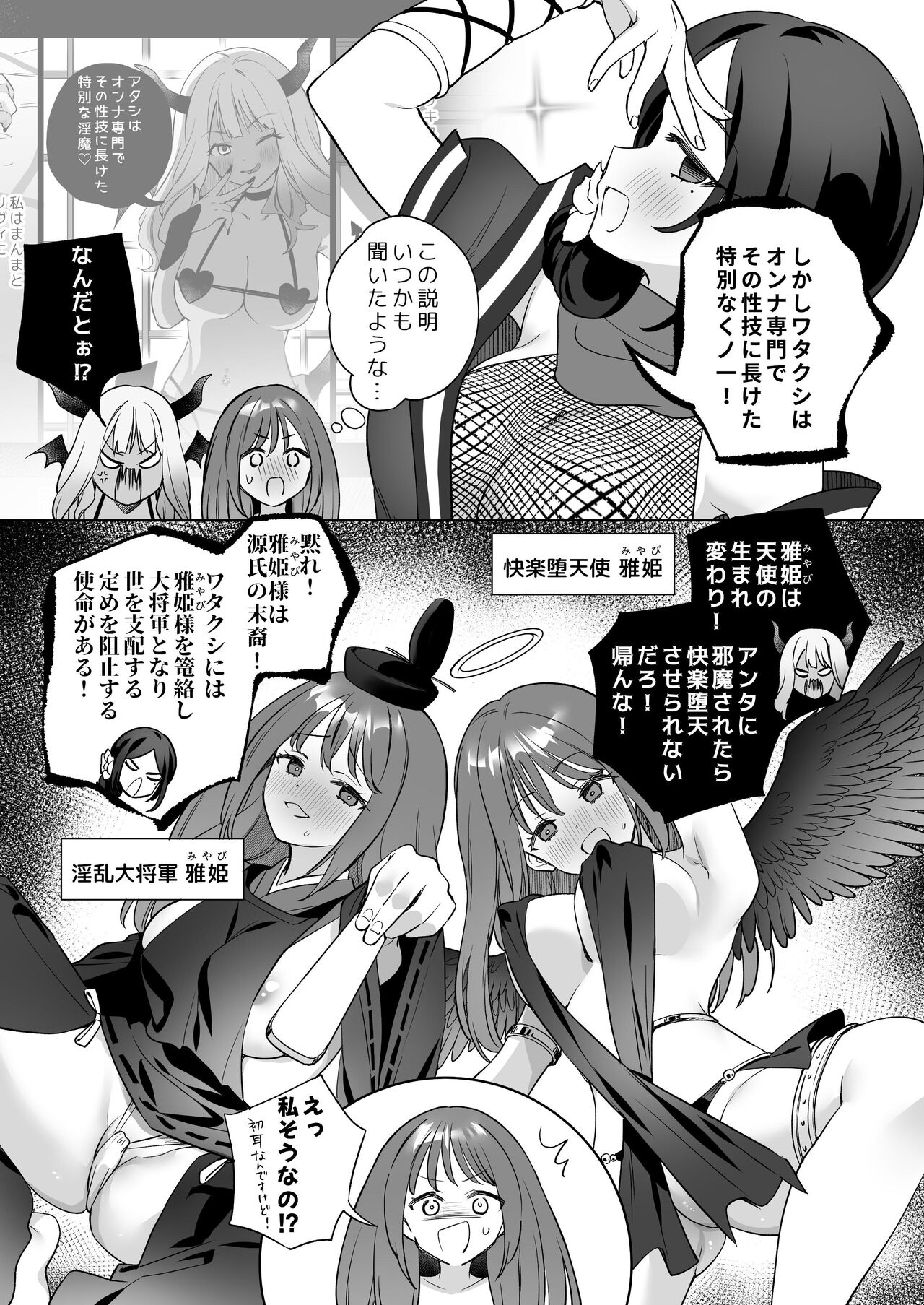 [ぐつとま (タチ)] 百合覚醒サキュバスvs百合覚醒くノ一 ～私の身体で百合☆っちバトルすな!～ [DL版] imagen número 16