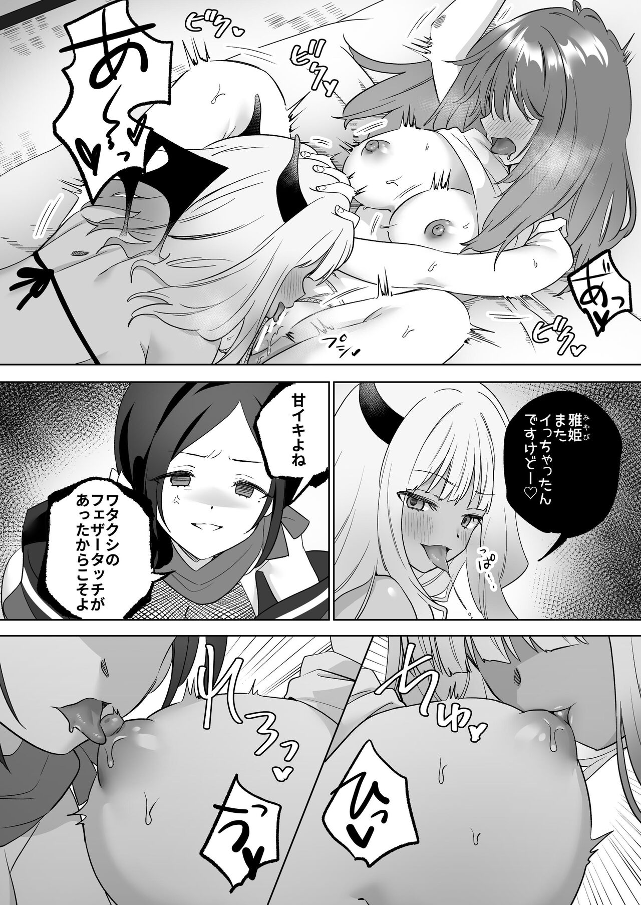 [ぐつとま (タチ)] 百合覚醒サキュバスvs百合覚醒くノ一 ～私の身体で百合☆っちバトルすな!～ [DL版] imagen número 25