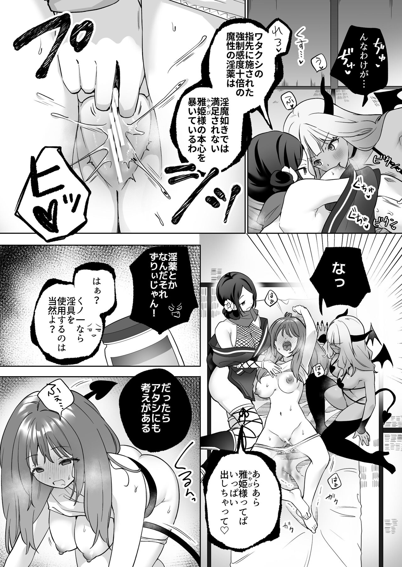 [ぐつとま (タチ)] 百合覚醒サキュバスvs百合覚醒くノ一 ～私の身体で百合☆っちバトルすな!～ [DL版] imagen número 27