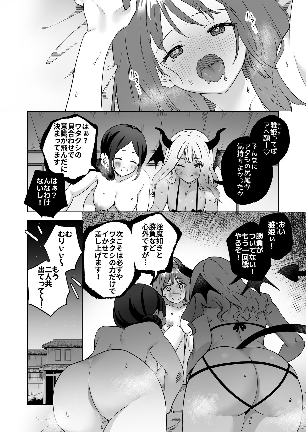 [ぐつとま (タチ)] 百合覚醒サキュバスvs百合覚醒くノ一 ～私の身体で百合☆っちバトルすな!～ [DL版] imagen número 33