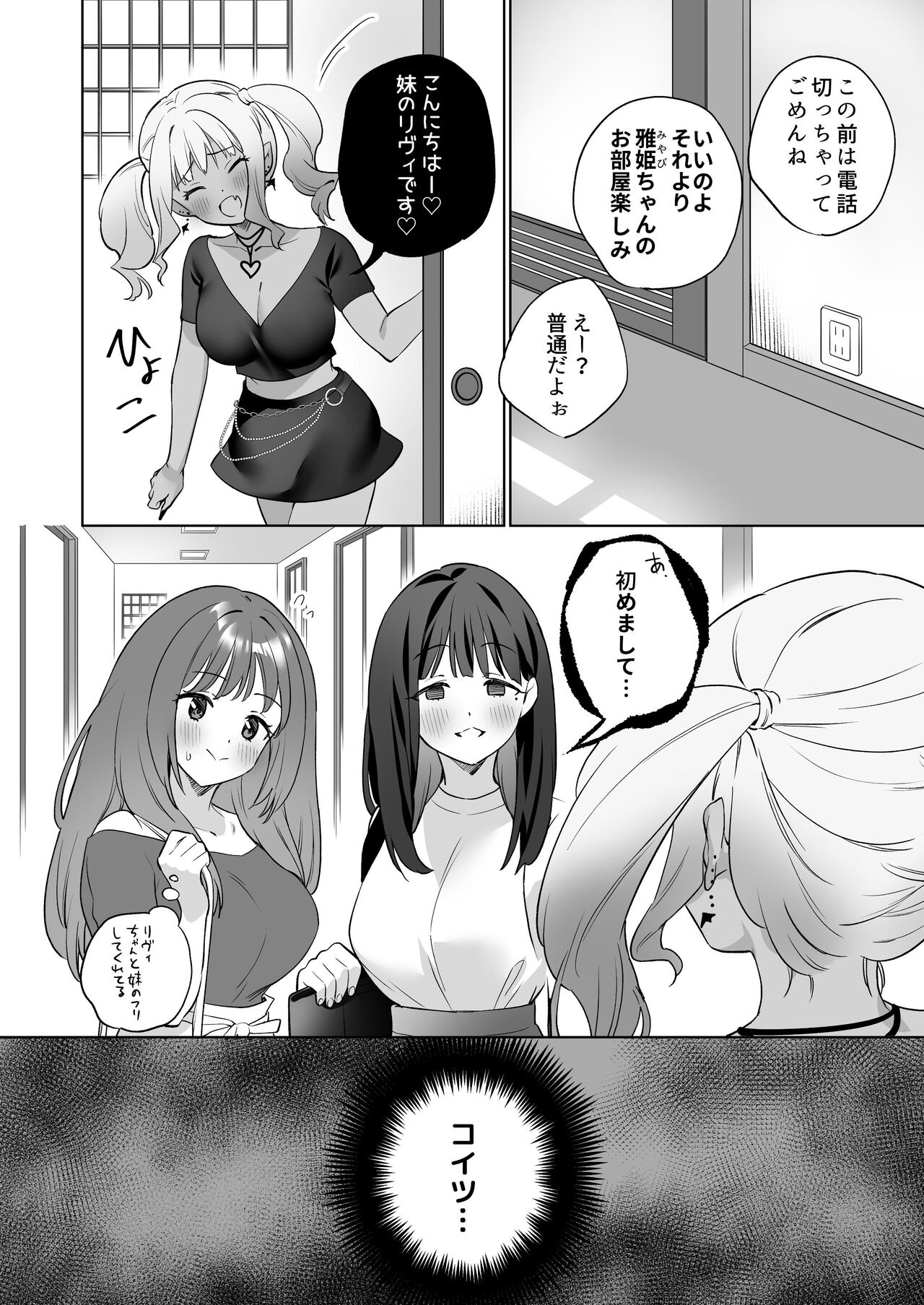 [ぐつとま (タチ)] 百合覚醒サキュバスvs百合覚醒くノ一 ～私の身体で百合☆っちバトルすな!～ [DL版] imagen número 35