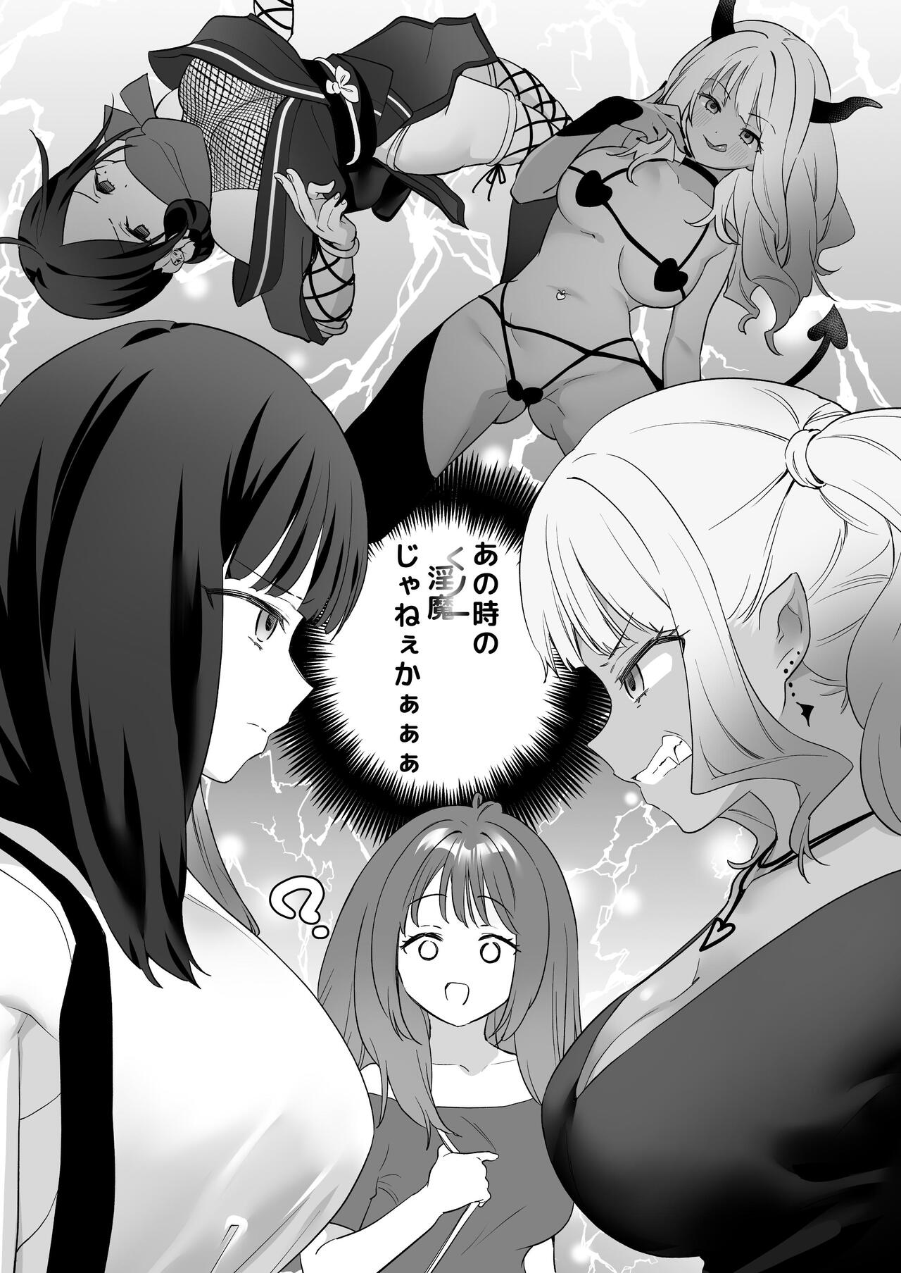 [ぐつとま (タチ)] 百合覚醒サキュバスvs百合覚醒くノ一 ～私の身体で百合☆っちバトルすな!～ [DL版] imagen número 36