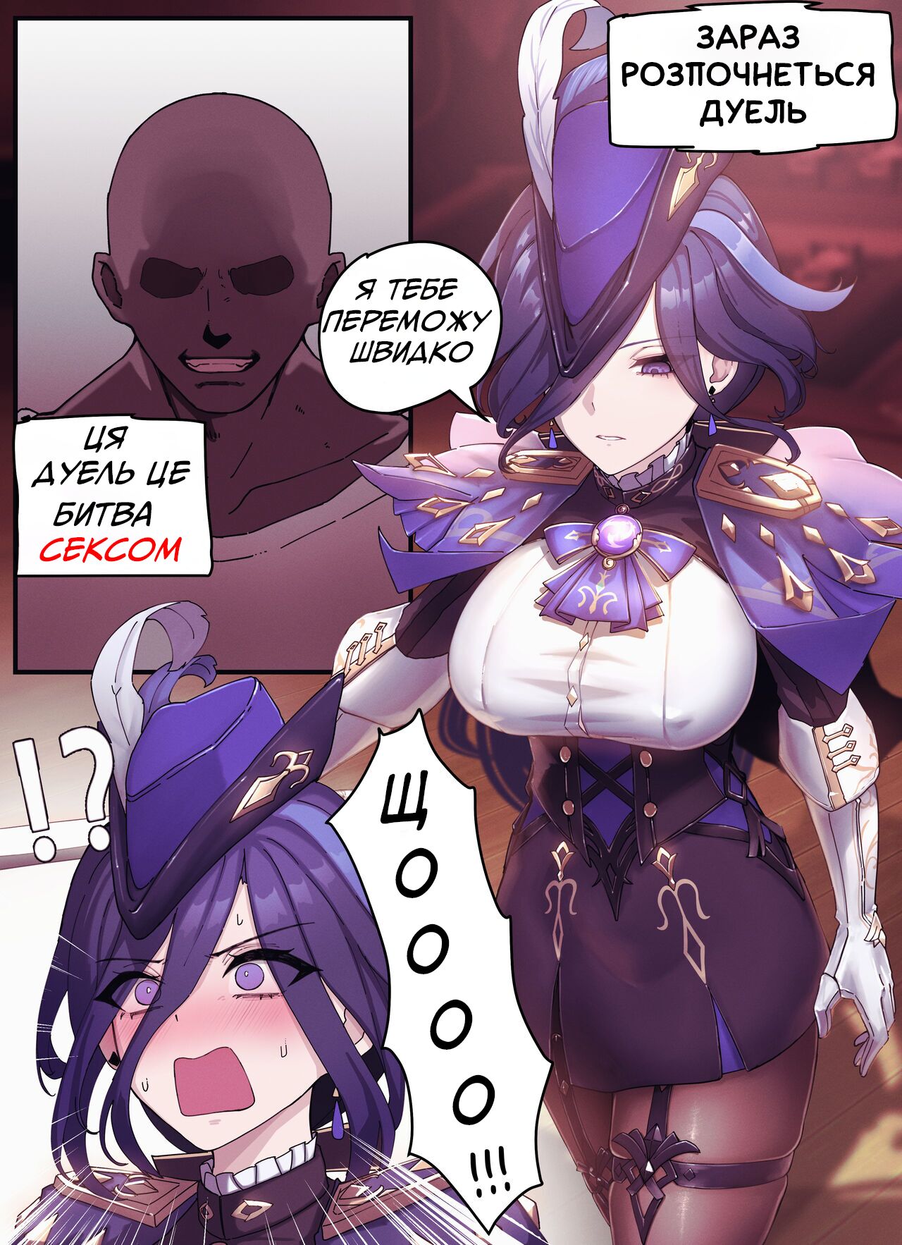 [Horori] Clorinde!! (Genshin Impact) [Ukrainian] [iamiqq] première image