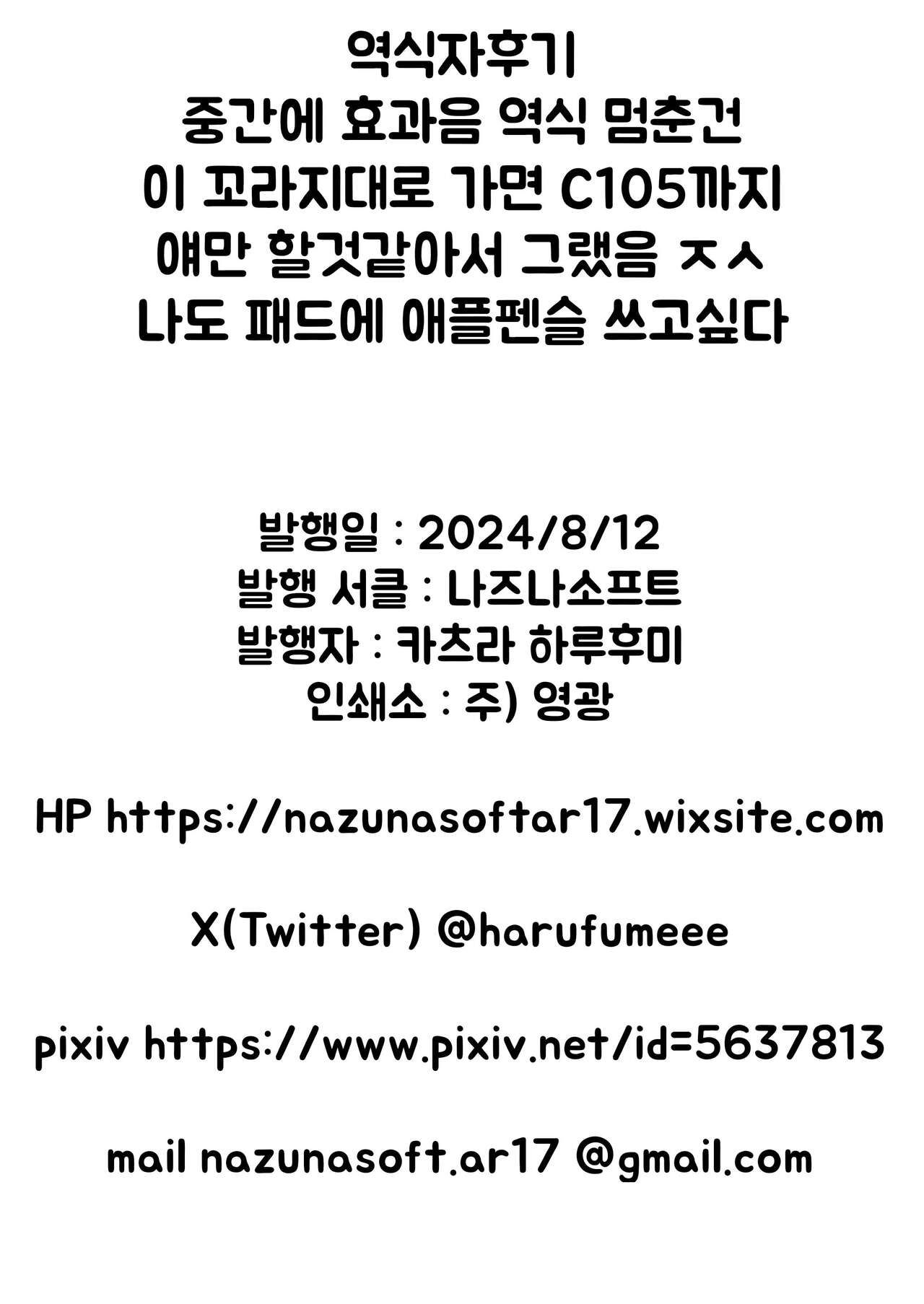 [Nazunasoft (Katsura Harufumi)] Toxic Love Mission | 토키시크 러브머신 (Blue Archive) [Korean] [Digital] imagen número 25