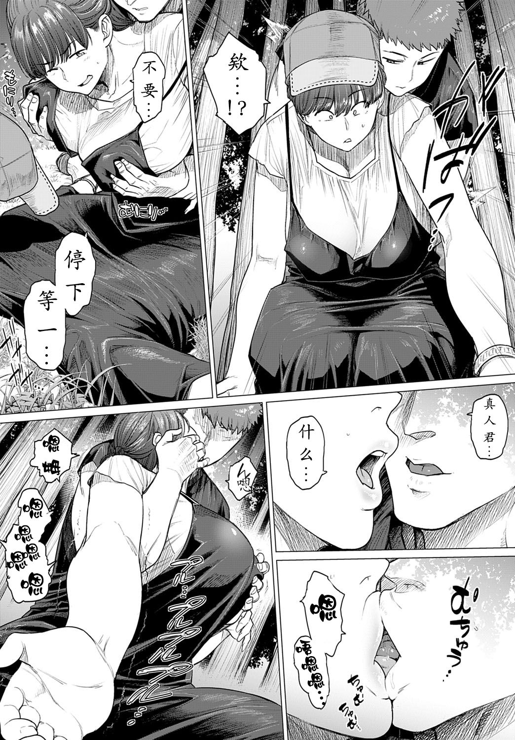 [Etuzan Jakusui] Saezuri  (COMIC Anthurium 2020-01) [Chinese] [钢华团汉化组] [Digital] numero di immagine  4