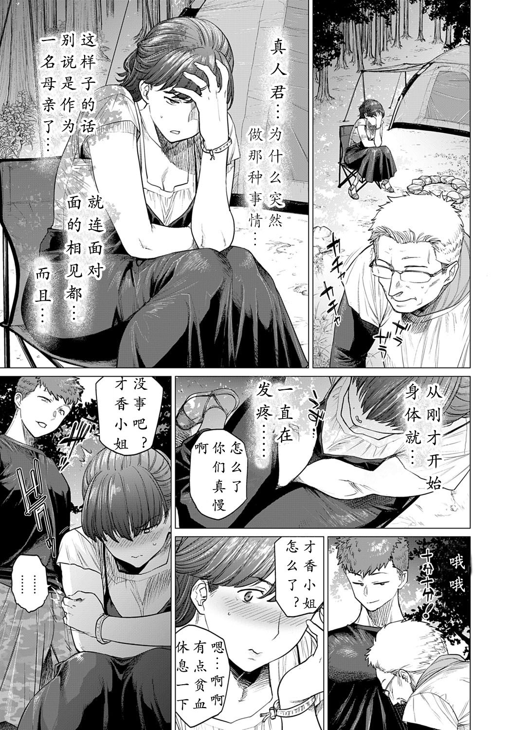 [Etuzan Jakusui] Saezuri  (COMIC Anthurium 2020-01) [Chinese] [钢华团汉化组] [Digital] numero di immagine  7