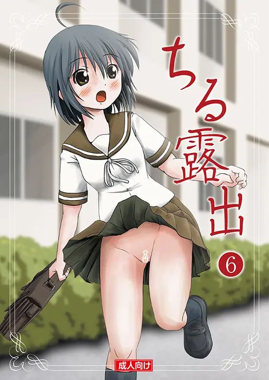 (C85) [Chimee House (Takapi)] Chiru Roshutsu 6 | Chiru Exposure 6 [English] [Decensored] [Gibbers the Squirrel] Bildnummer 1