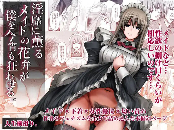 [Jinsei Yokosuberi. (Alexi Laiho)] Inbi ni kaoru meido no hanabira ga boku o koyoi mo kuruwaseru.+ DLsite gentei omake pēji [Chinese] [Mrabbit] [Digital] 画像番号 1