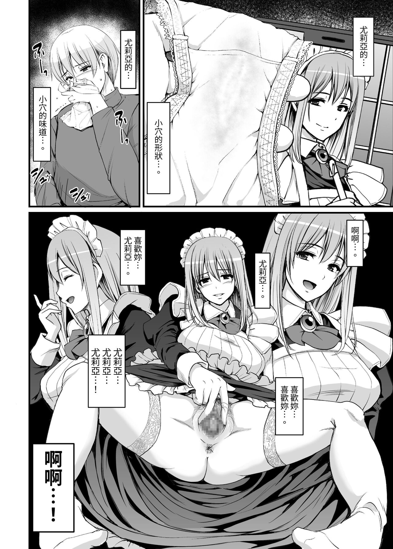 [Jinsei Yokosuberi. (Alexi Laiho)] Inbi ni kaoru meido no hanabira ga boku o koyoi mo kuruwaseru.+ DLsite gentei omake pēji [Chinese] [Mrabbit] [Digital] 4eme image