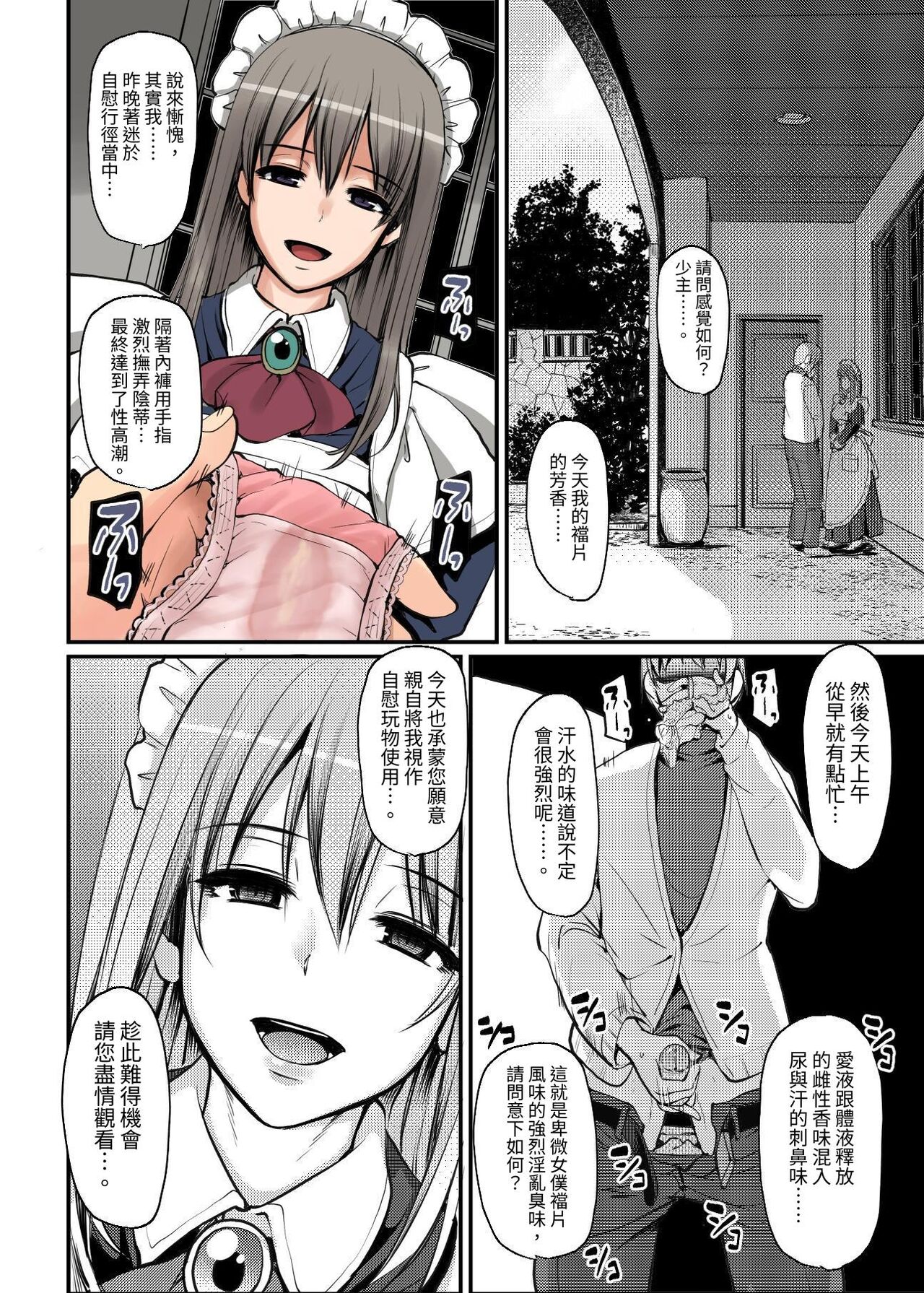 [Jinsei Yokosuberi. (Alexi Laiho)] Inbi ni kaoru meido no hanabira ga boku o koyoi mo kuruwaseru.+ DLsite gentei omake pēji [Chinese] [Mrabbit] [Digital] 画像番号 61