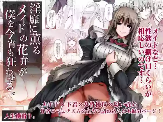 [Jinsei Yokosuberi. (Alexi Laiho)] Inbi ni kaoru meido no hanabira ga boku o koyoi mo kuruwaseru.+ DLsite gentei omake pēji [Chinese] [Mrabbit] [Digital]