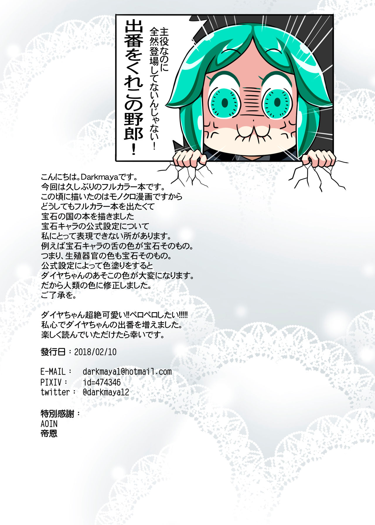 [Anmonkan (Darkmaya)] Yoru no Oshigoto | Trabajo Nocturno (Houseki no Kuni) [Spanish] [NekoCreme] [Digital] image number 25