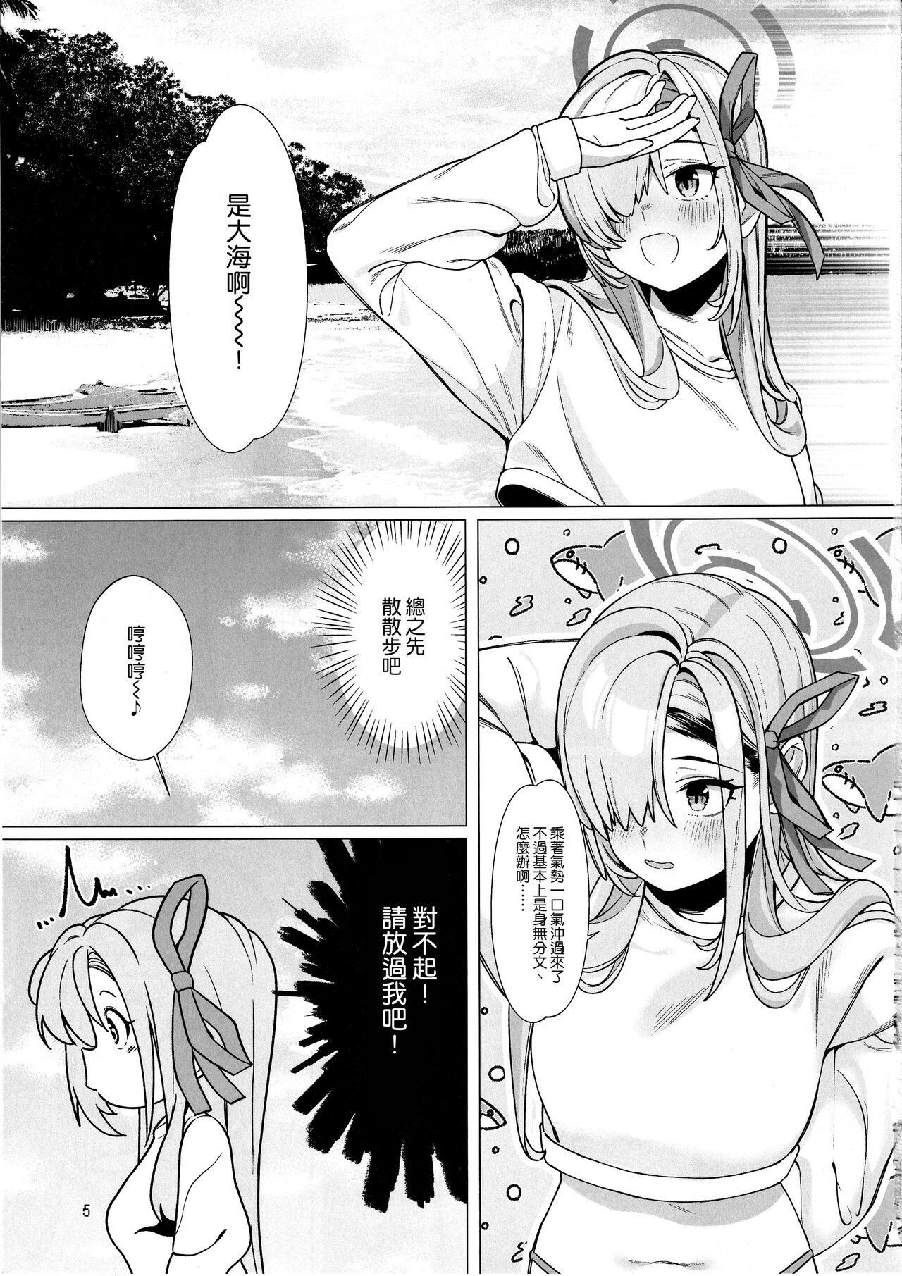 (C104) [Chiisana Boku to Nachtmusik (koppepan800)] Hajirai Motou yo, Asuna-chan (Blue Archive) [Chinese] [空気系☆漢化] 画像番号 5