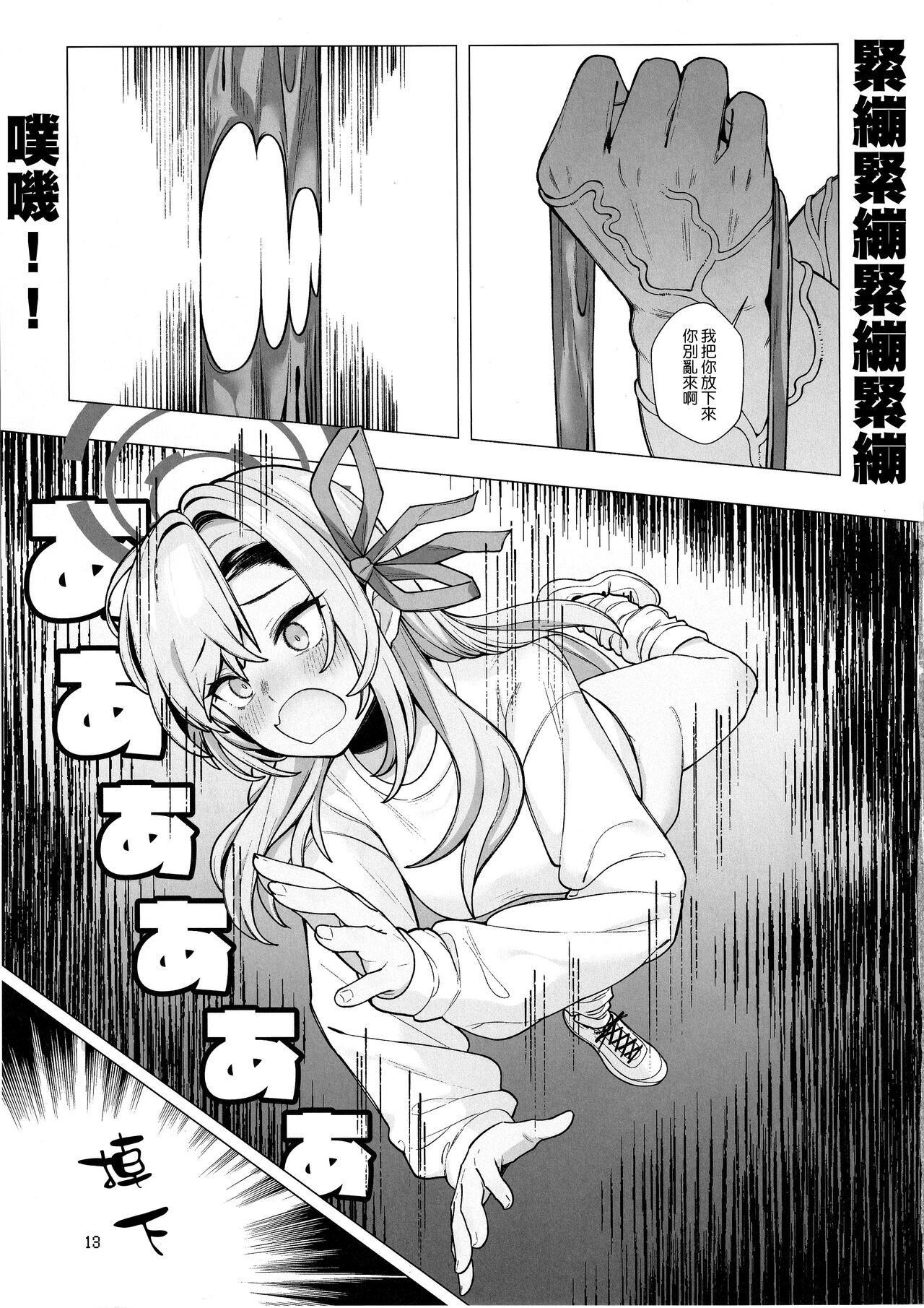 (C104) [Chiisana Boku to Nachtmusik (koppepan800)] Hajirai Motou yo, Asuna-chan (Blue Archive) [Chinese] [空気系☆漢化] numero di immagine  13