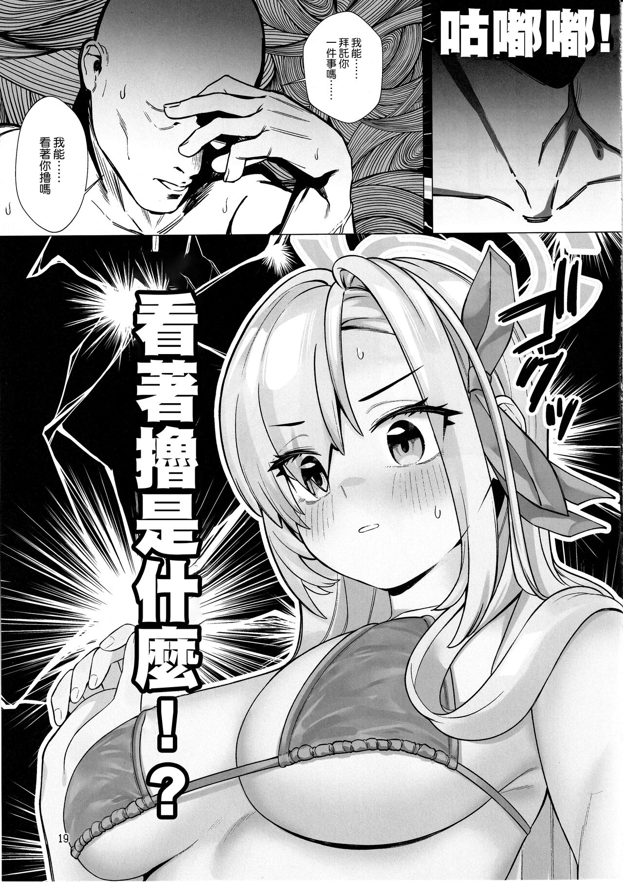 (C104) [Chiisana Boku to Nachtmusik (koppepan800)] Hajirai Motou yo, Asuna-chan (Blue Archive) [Chinese] [空気系☆漢化] 19eme image