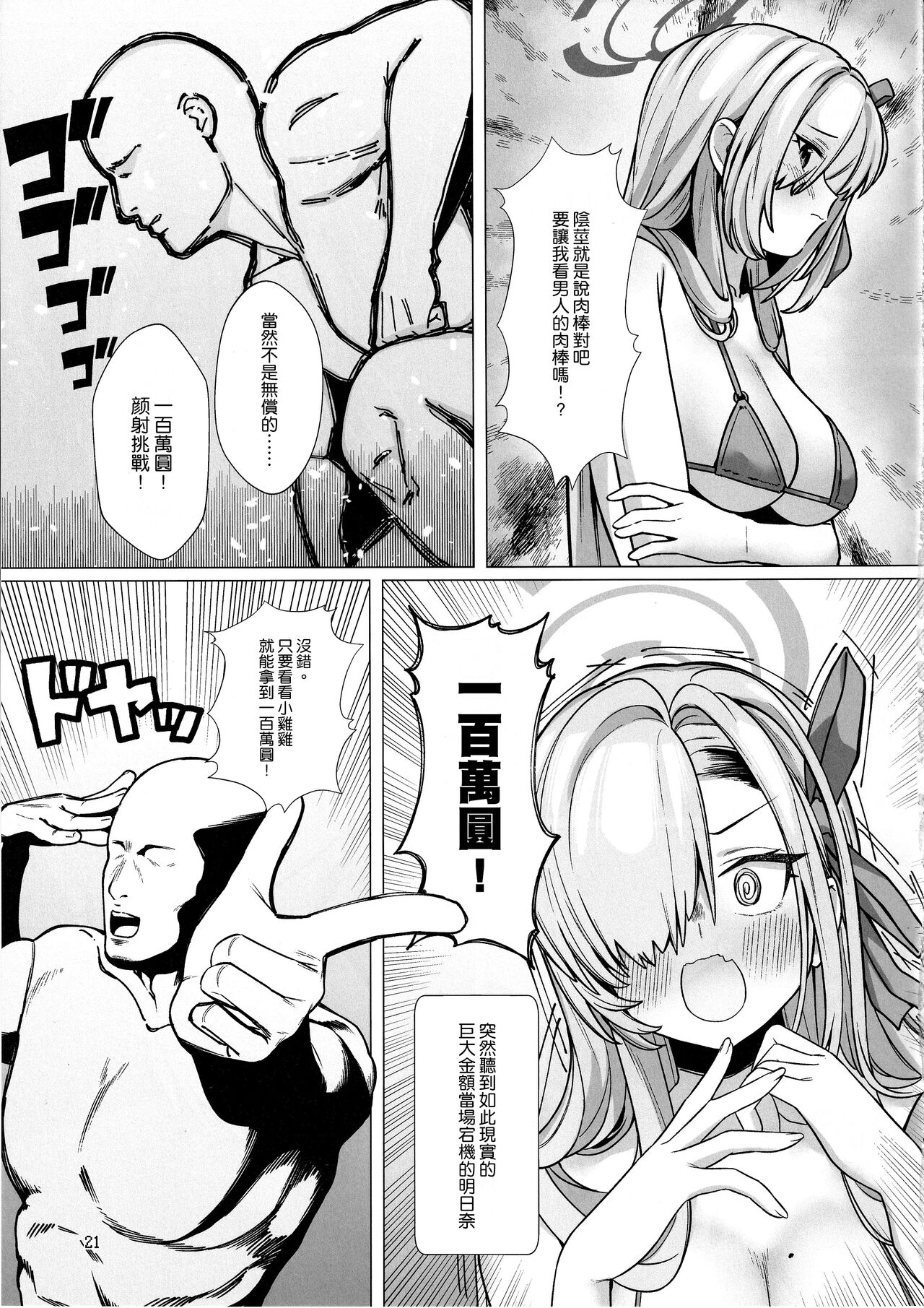 (C104) [Chiisana Boku to Nachtmusik (koppepan800)] Hajirai Motou yo, Asuna-chan (Blue Archive) [Chinese] [空気系☆漢化] numero di immagine  21