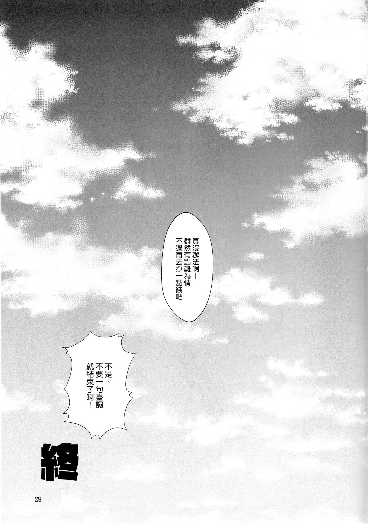 (C104) [Chiisana Boku to Nachtmusik (koppepan800)] Hajirai Motou yo, Asuna-chan (Blue Archive) [Chinese] [空気系☆漢化] numero di immagine  29