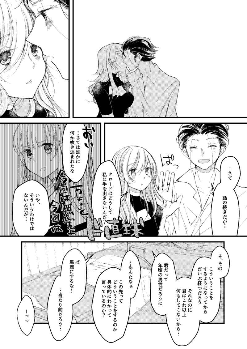 [I kurumi yu mu)kunio] Love whisper (Fire Emblem: Three Houses) [Sample] Bildnummer 3