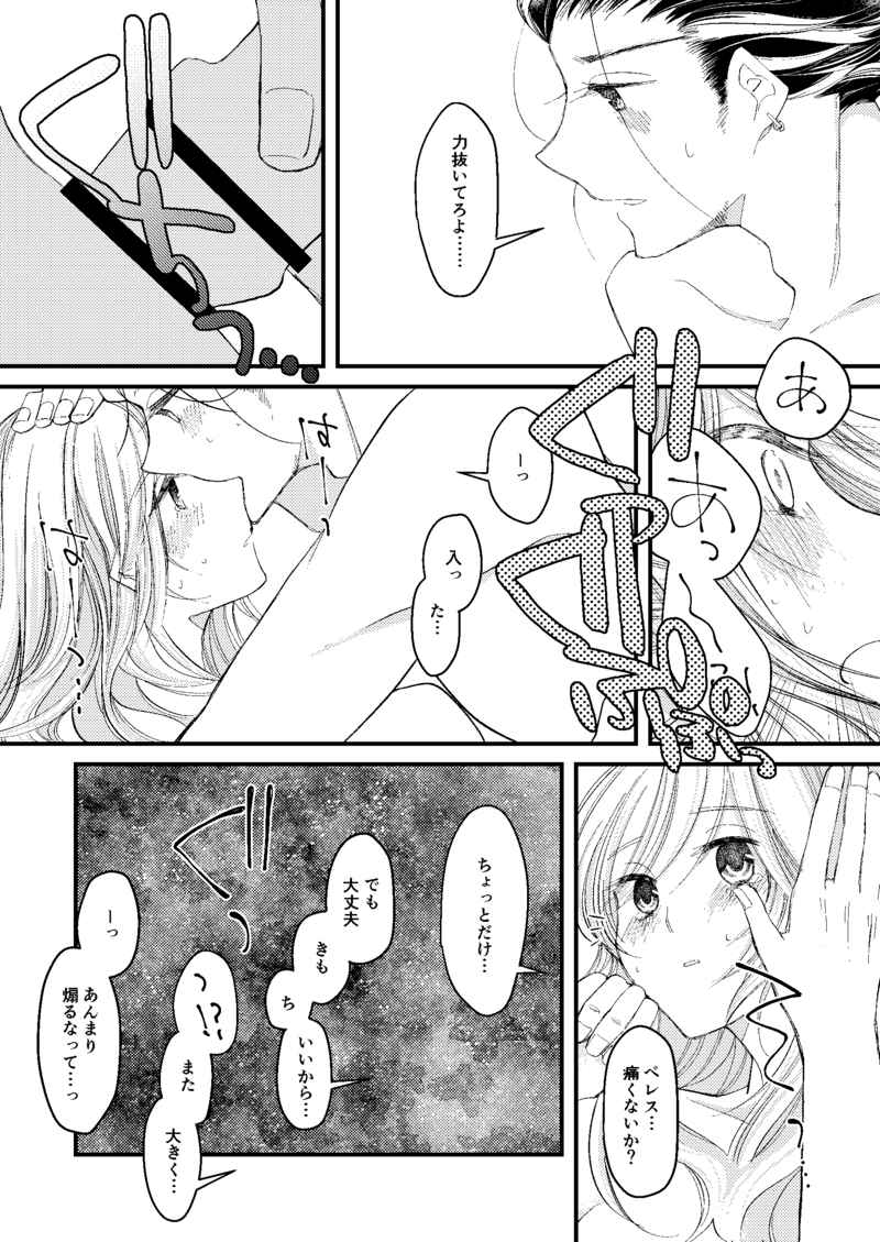 [I kurumi yu mu)kunio] Love whisper (Fire Emblem: Three Houses) [Sample] Bildnummer 5