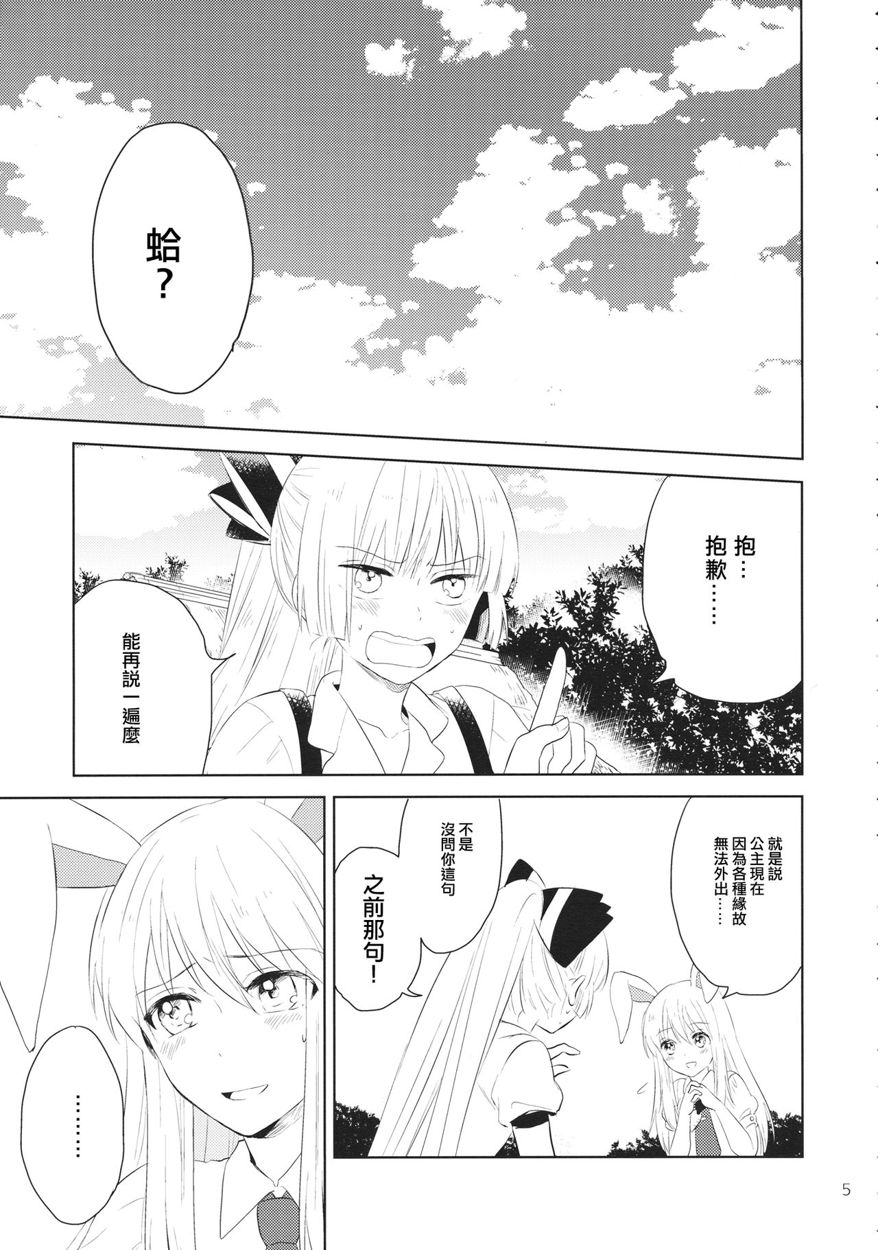 (Reitaisai 14) [Kome (Satou Memeko)] Nakayoshi Shimasho (Touhou Project) [Chinese] [冴月麟个人汉化] Bildnummer 4