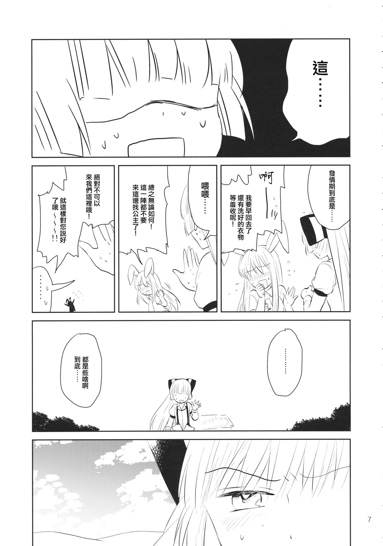 (Reitaisai 14) [Kome (Satou Memeko)] Nakayoshi Shimasho (Touhou Project) [Chinese] [冴月麟个人汉化] Bildnummer 6