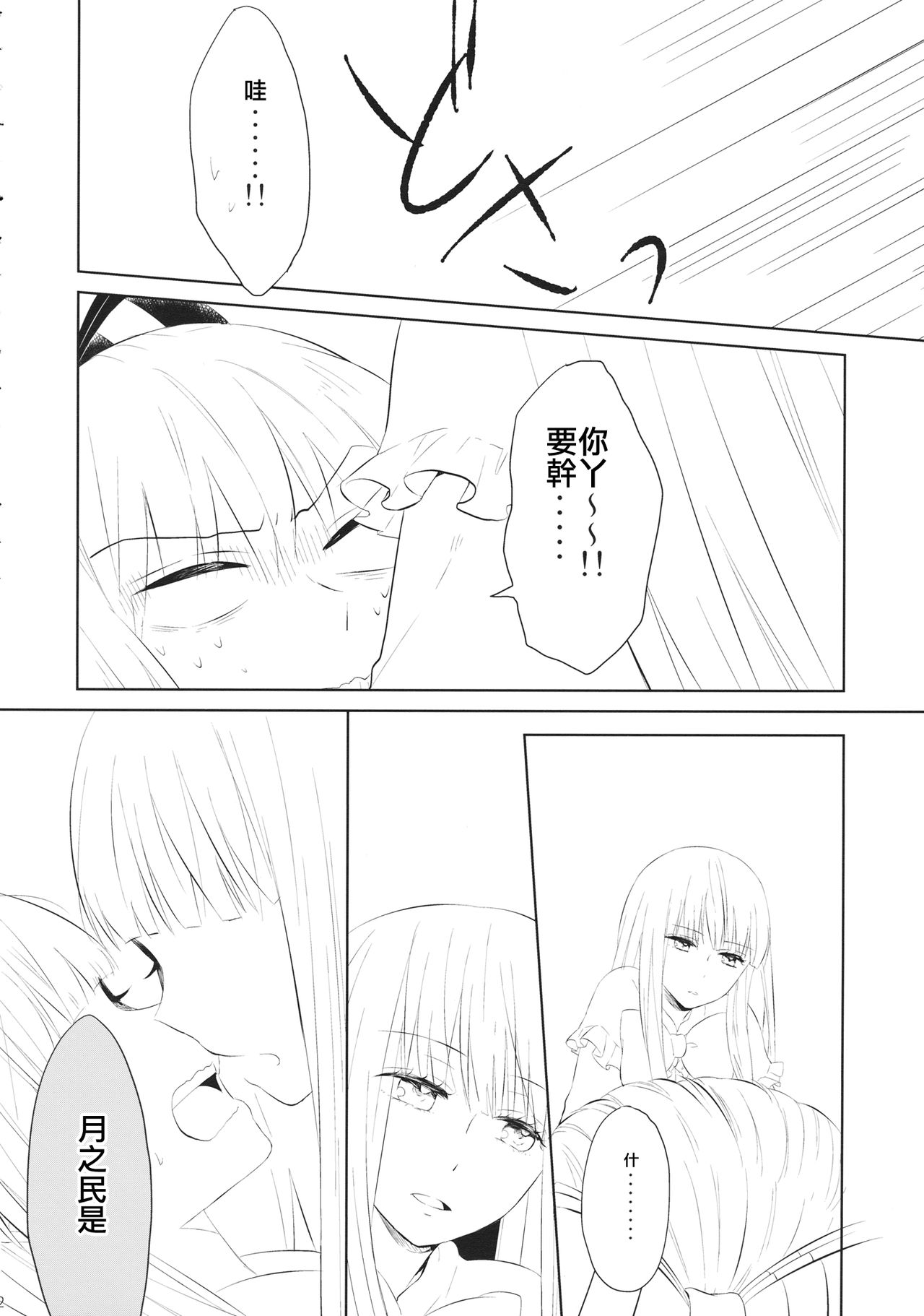 (Reitaisai 14) [Kome (Satou Memeko)] Nakayoshi Shimasho (Touhou Project) [Chinese] [冴月麟个人汉化] Bildnummer 11