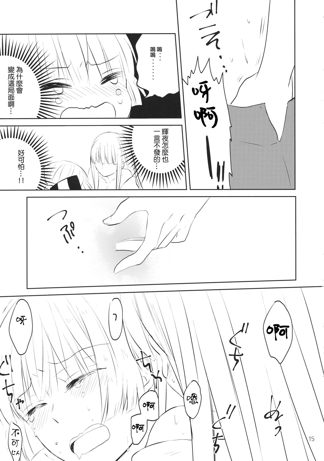 (Reitaisai 14) [Kome (Satou Memeko)] Nakayoshi Shimasho (Touhou Project) [Chinese] [冴月麟个人汉化] Bildnummer 14